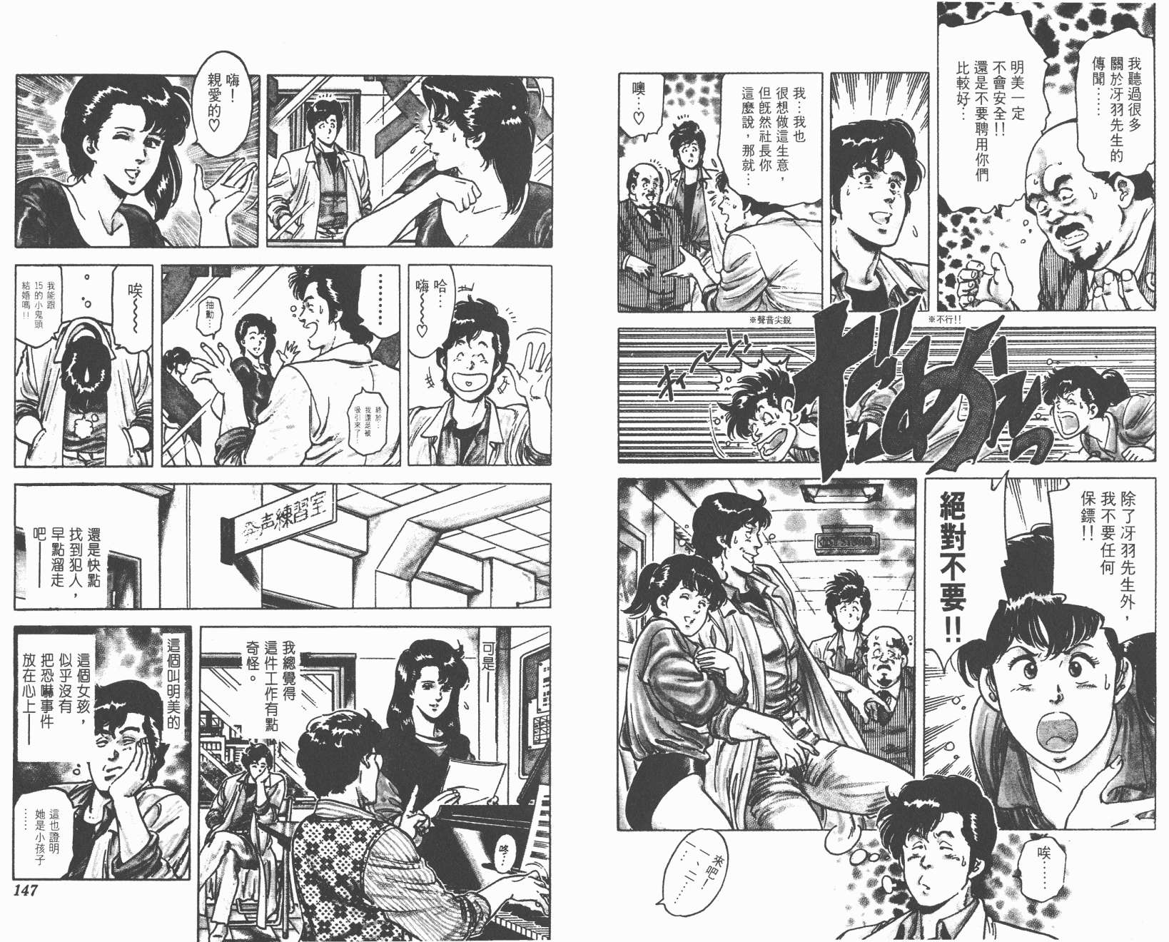 城市猎人 第12卷 第73页