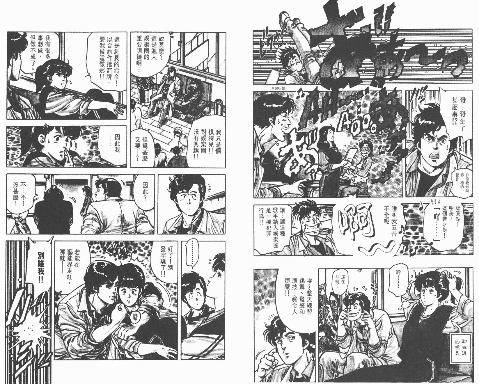 城市猎人 第12卷 第74页