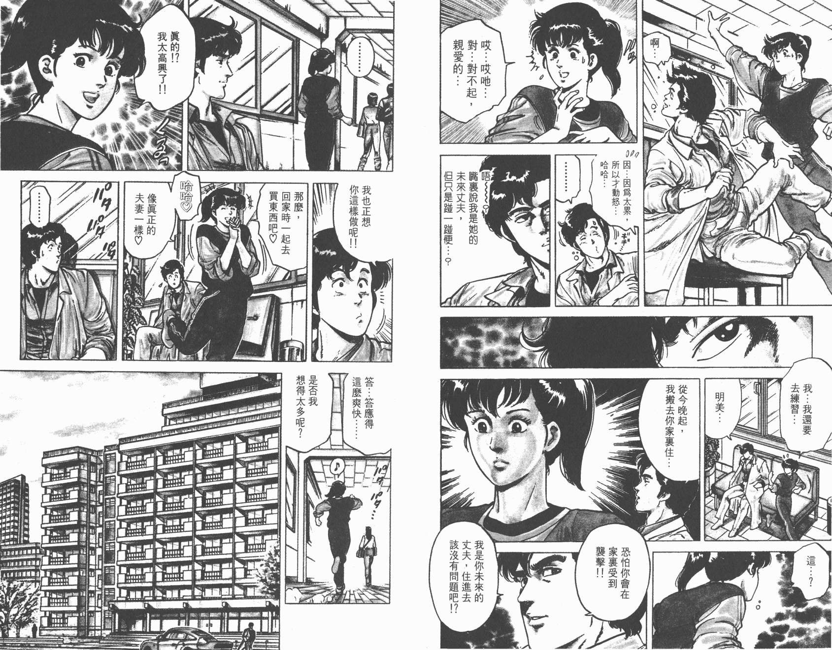 城市猎人 第12卷 第75页