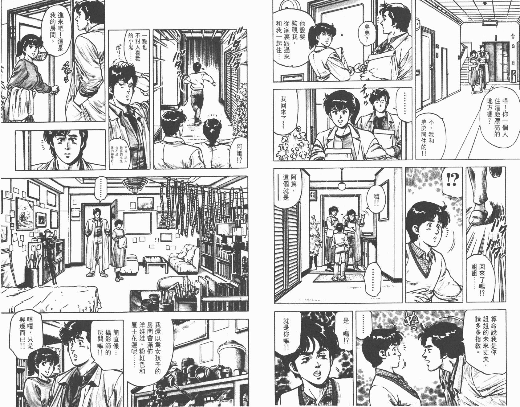 城市猎人 第12卷 第76页