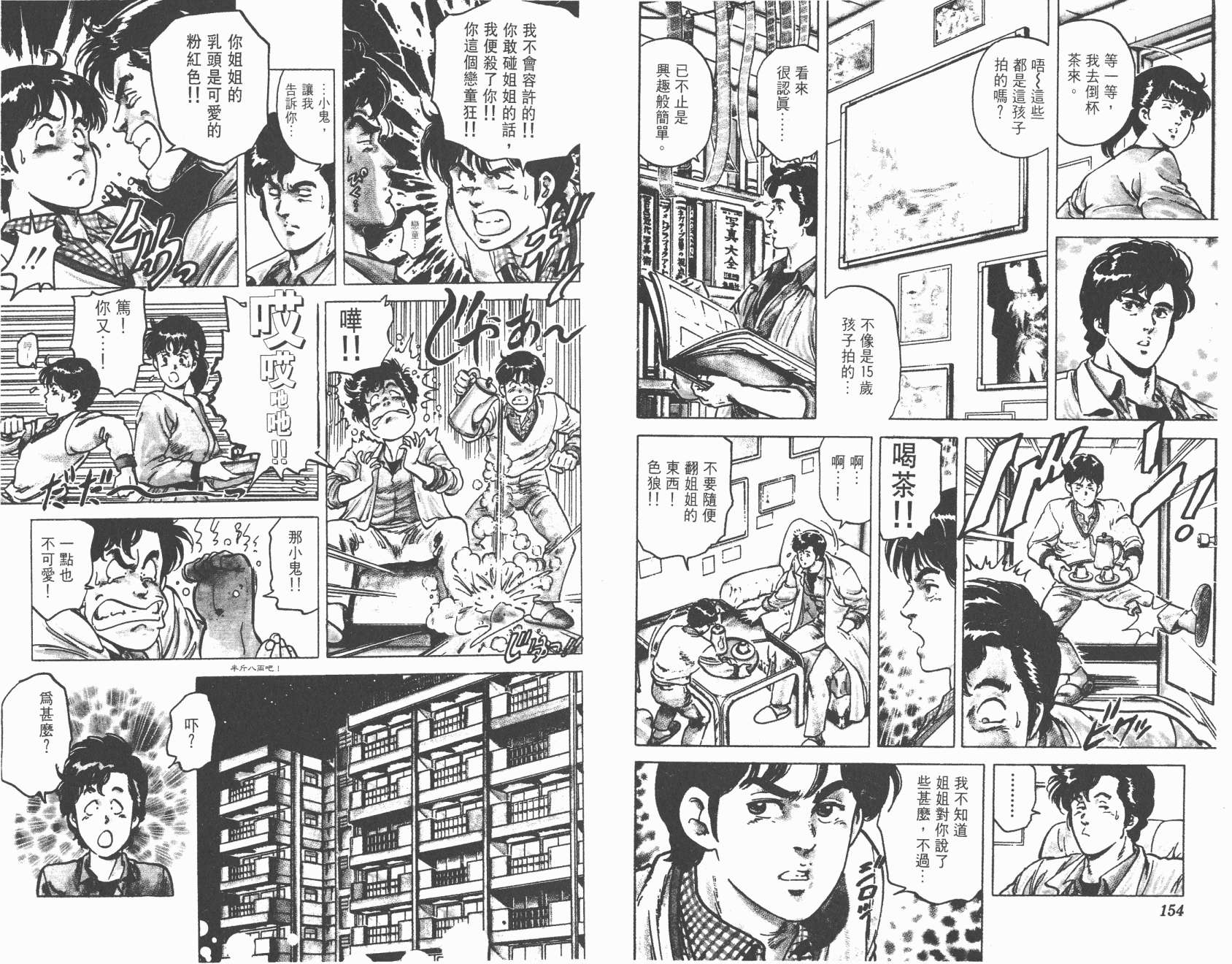 城市猎人 第12卷 第77页