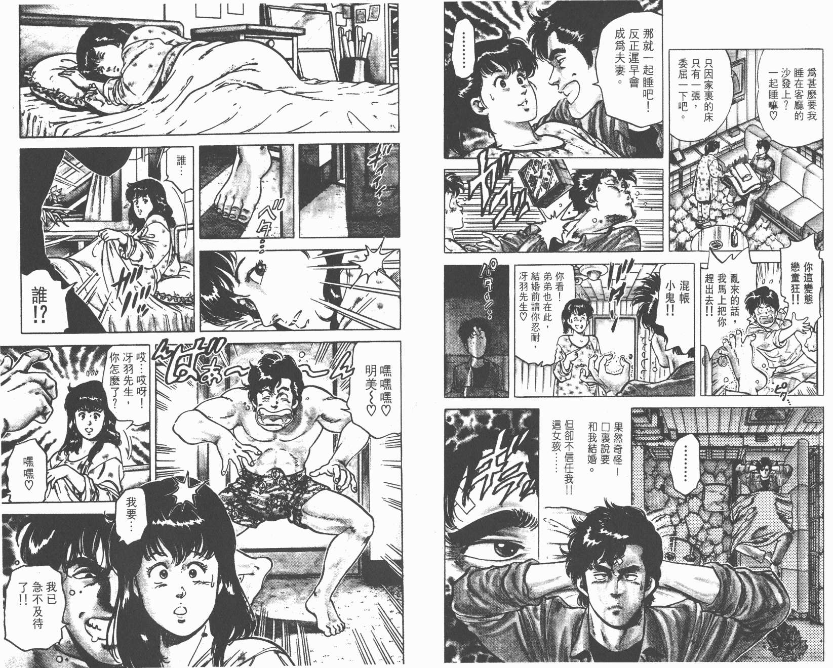 城市猎人 第12卷 第78页