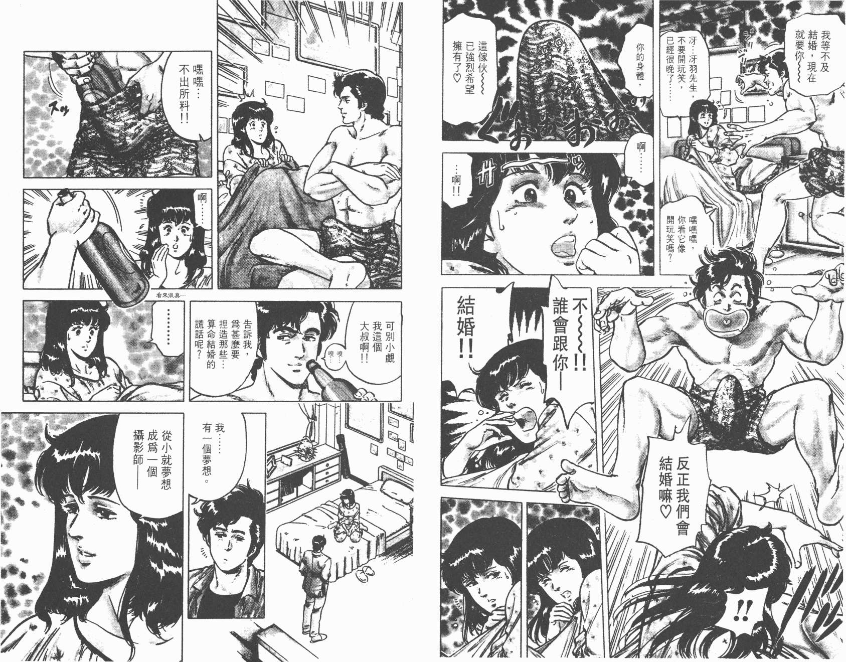 城市猎人 第12卷 第79页