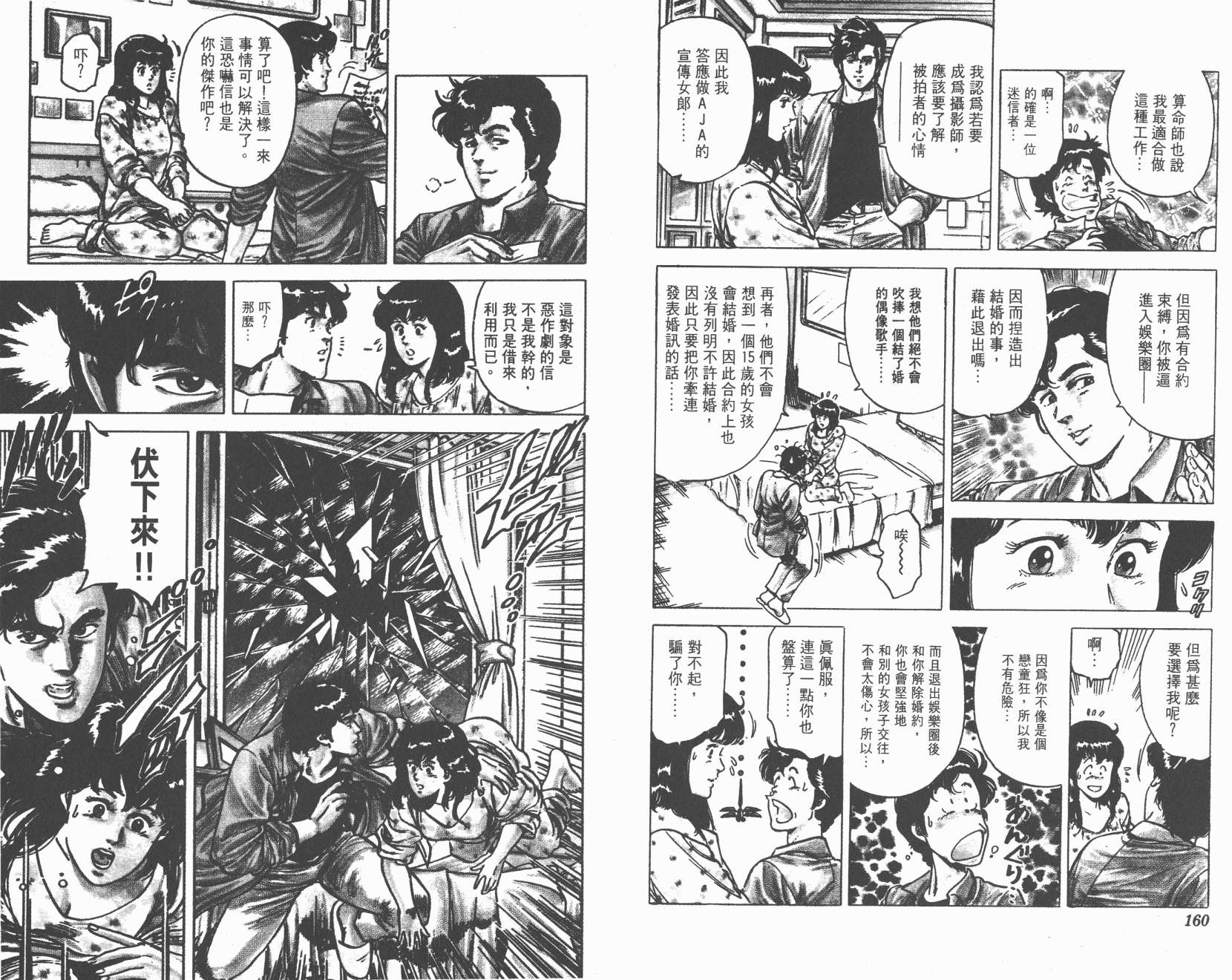 城市猎人 第12卷 第80页