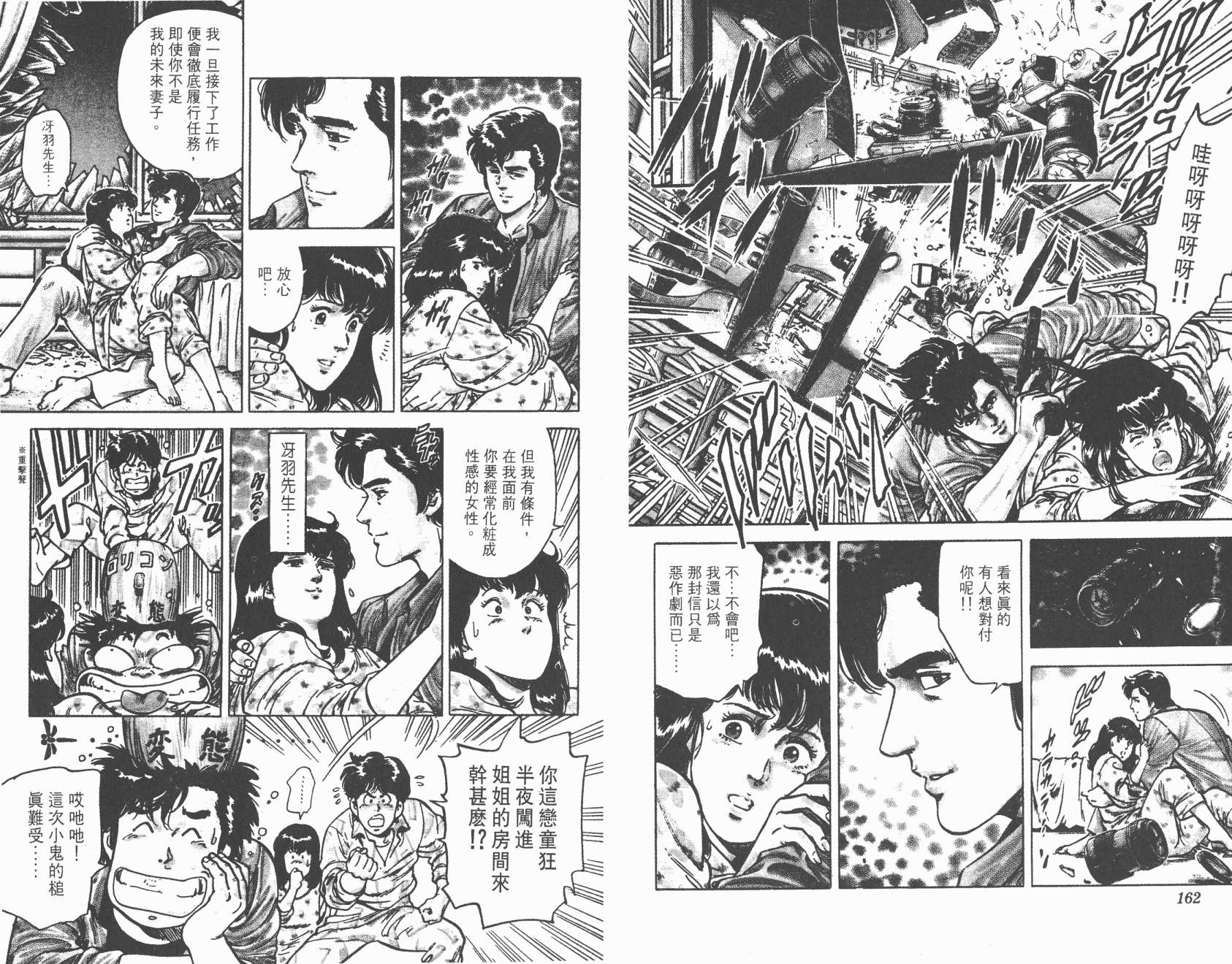 城市猎人 第12卷 第81页