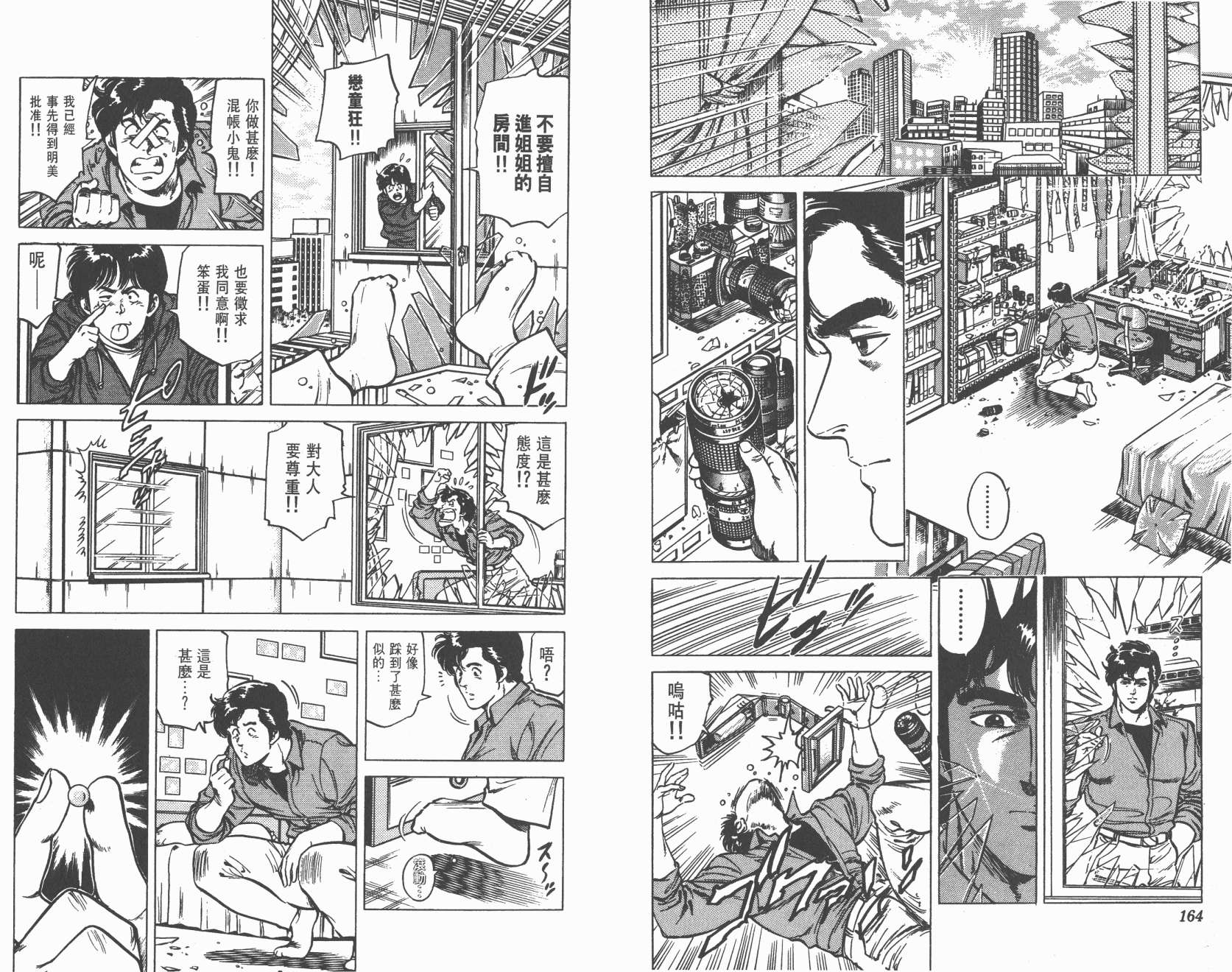 城市猎人 第12卷 第82页