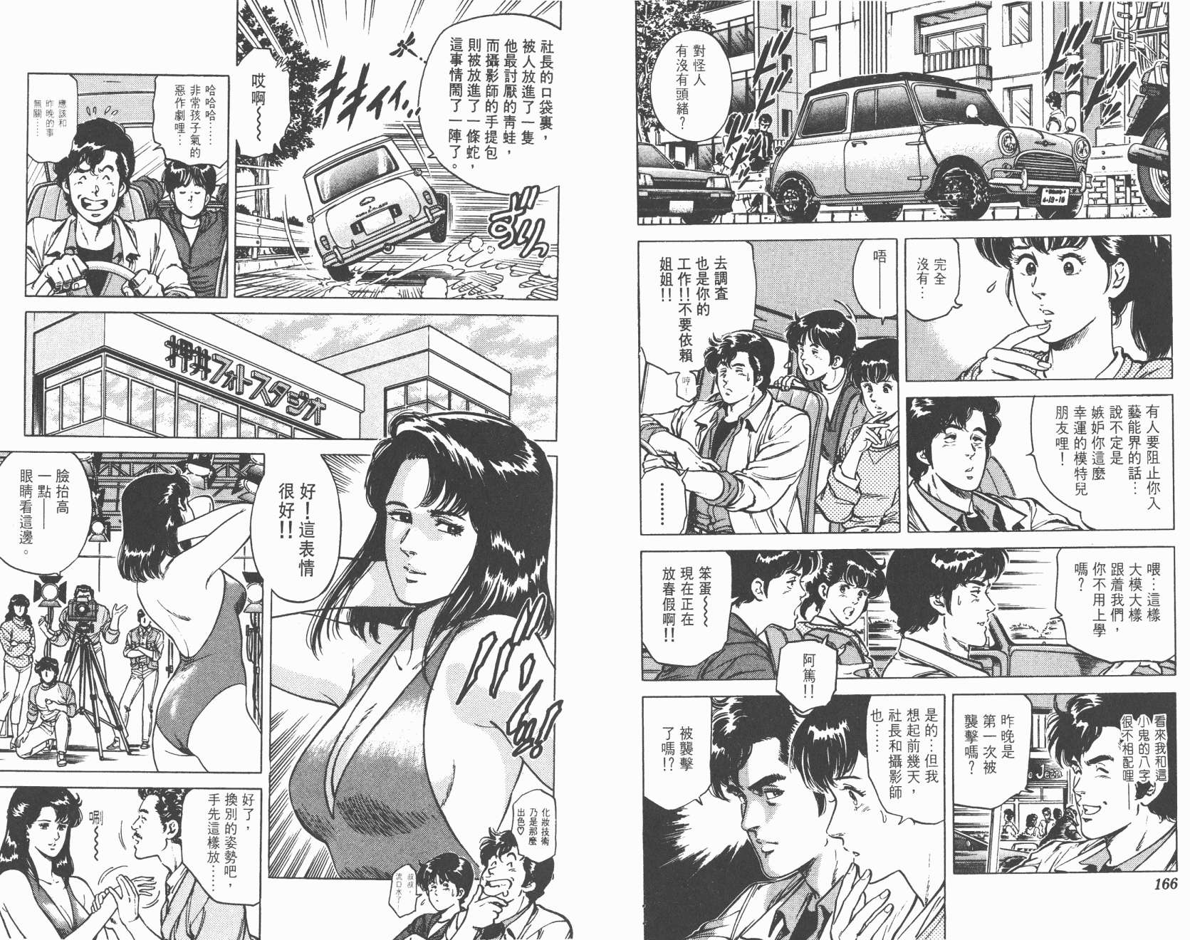 城市猎人 第12卷 第83页