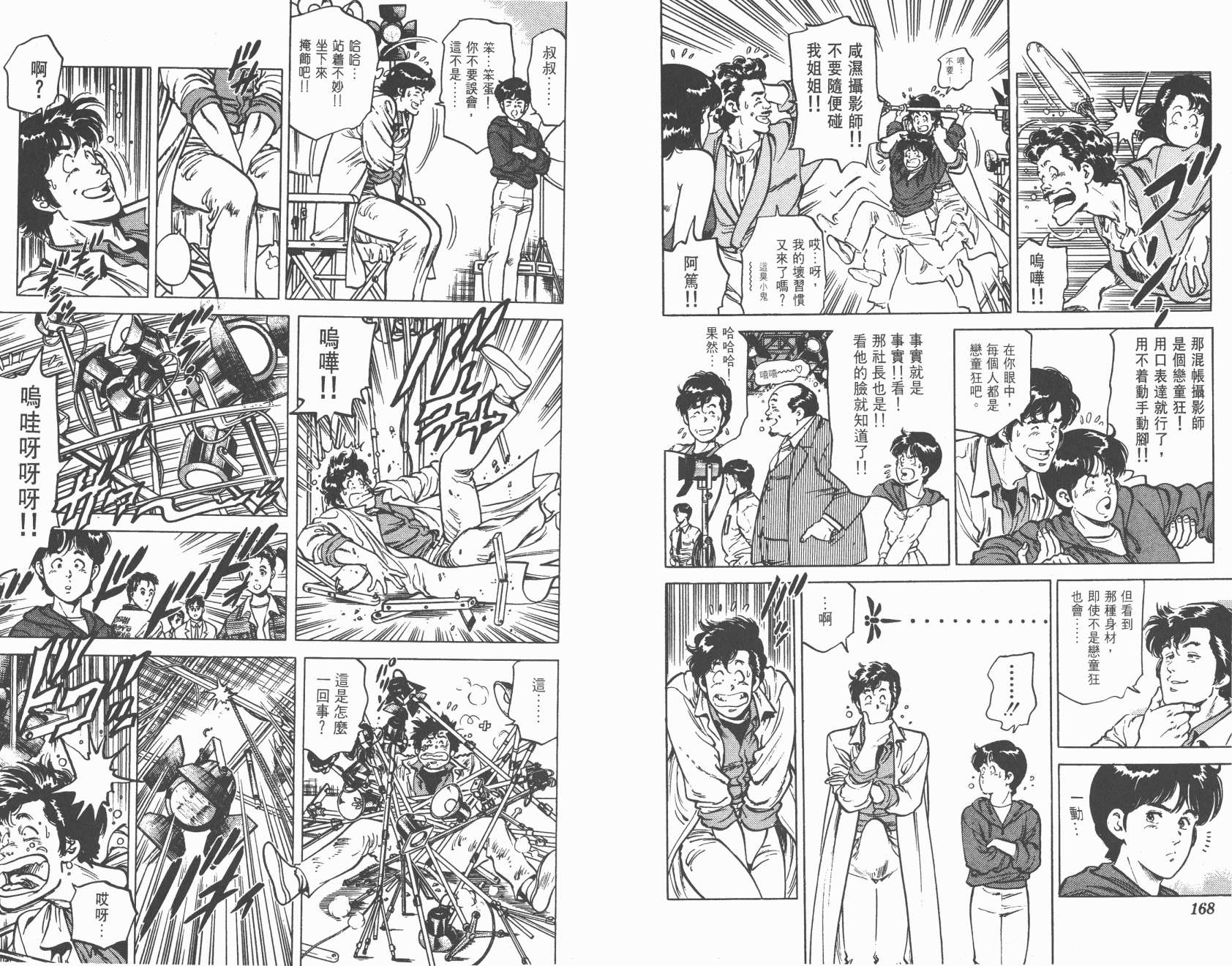 城市猎人 第12卷 第84页