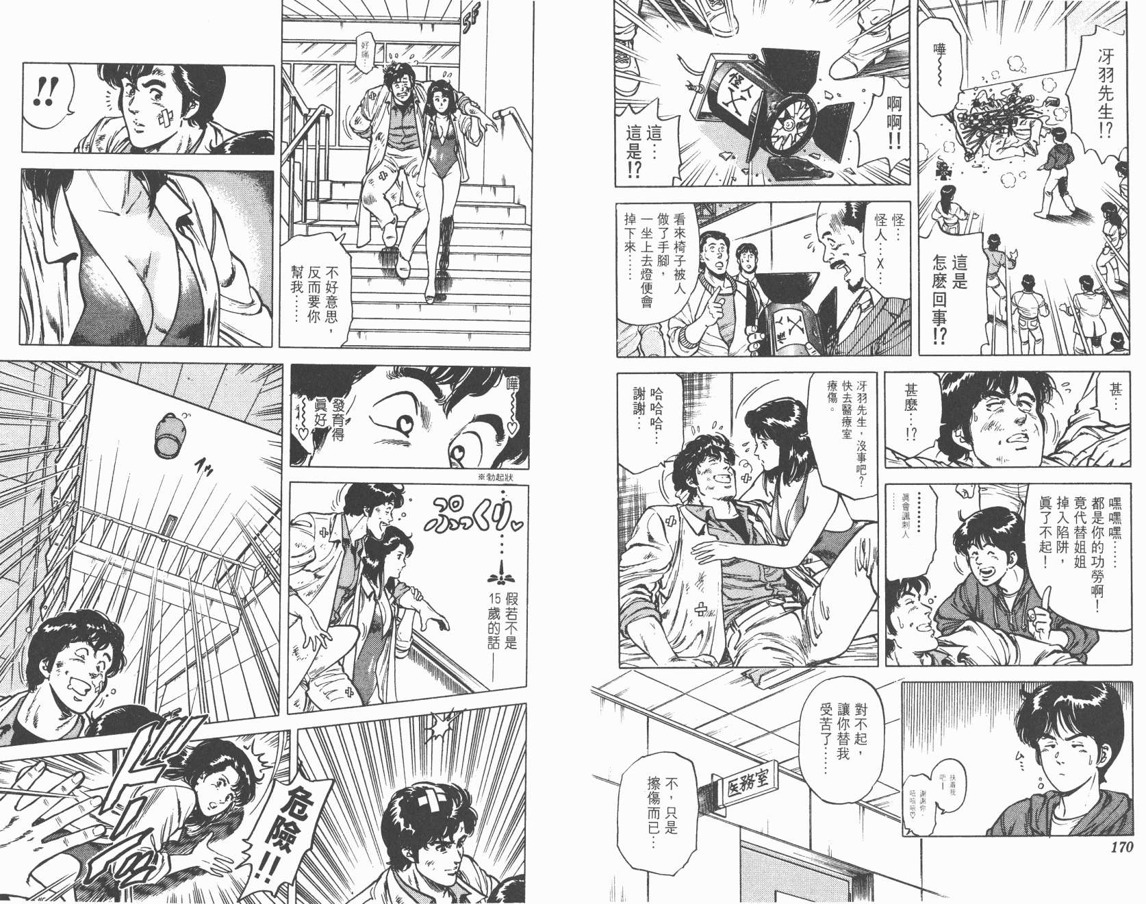 城市猎人 第12卷 第85页