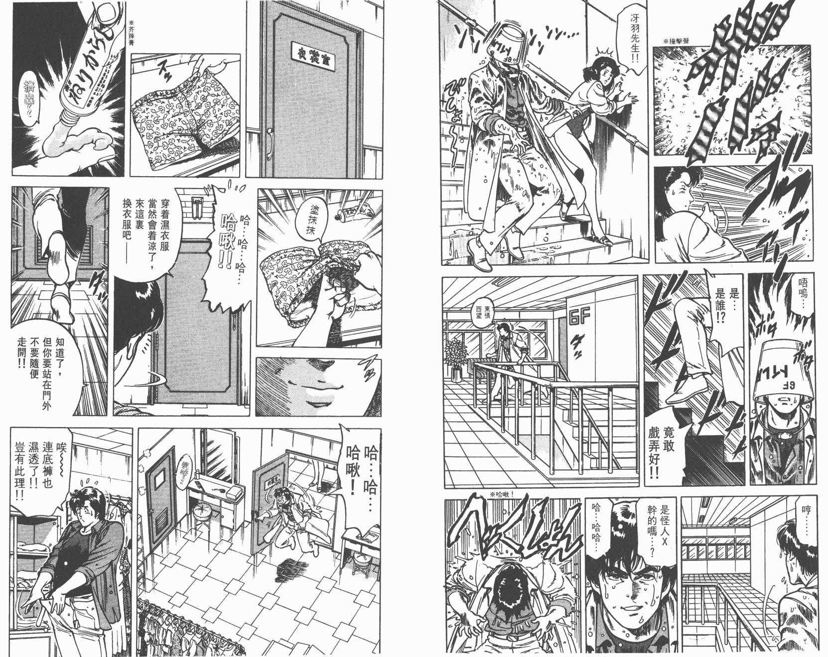 城市猎人 第12卷 第86页