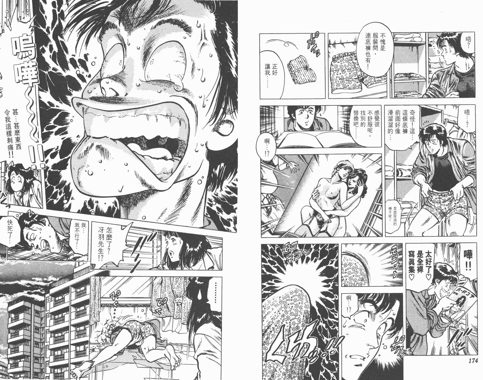 城市猎人 第12卷 第87页