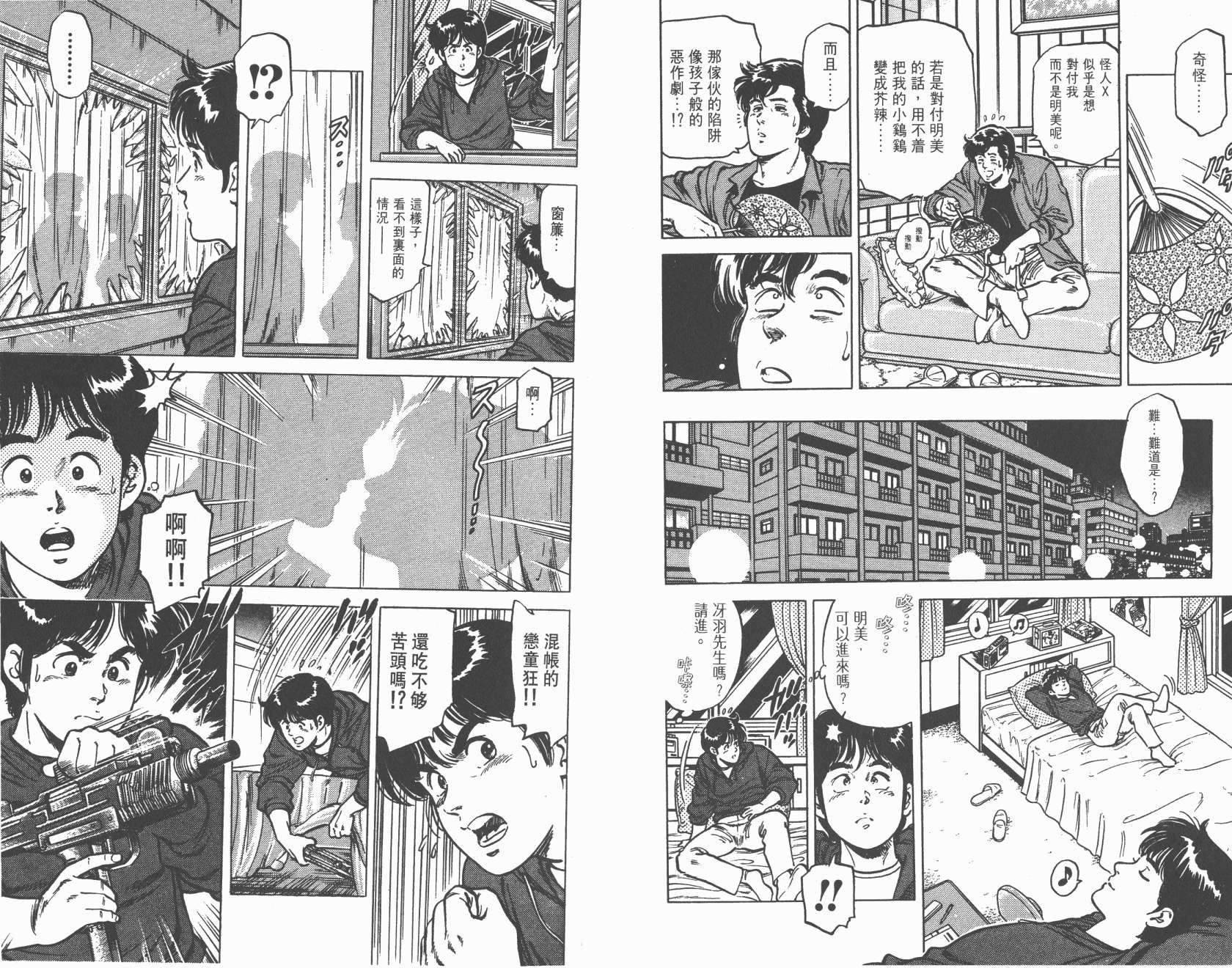 城市猎人 第12卷 第88页