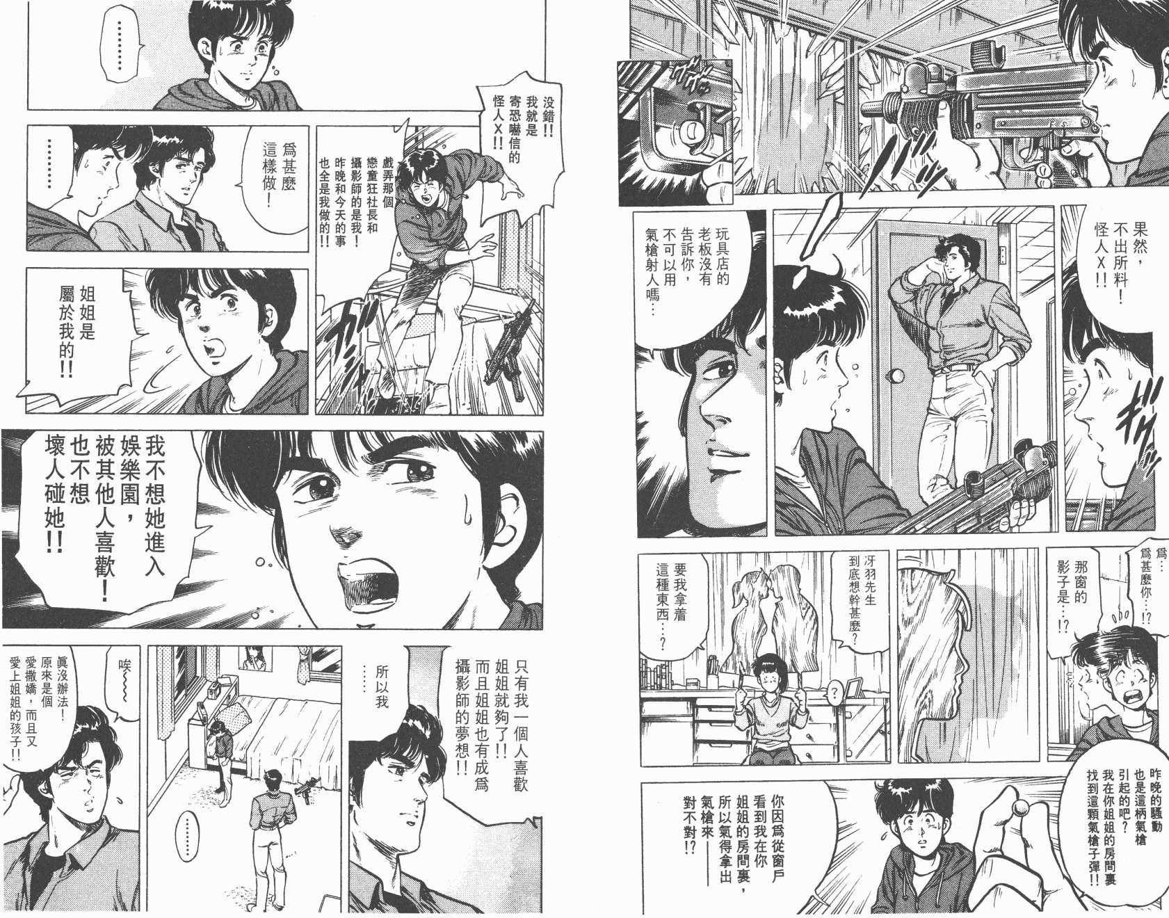 城市猎人 第12卷 第89页