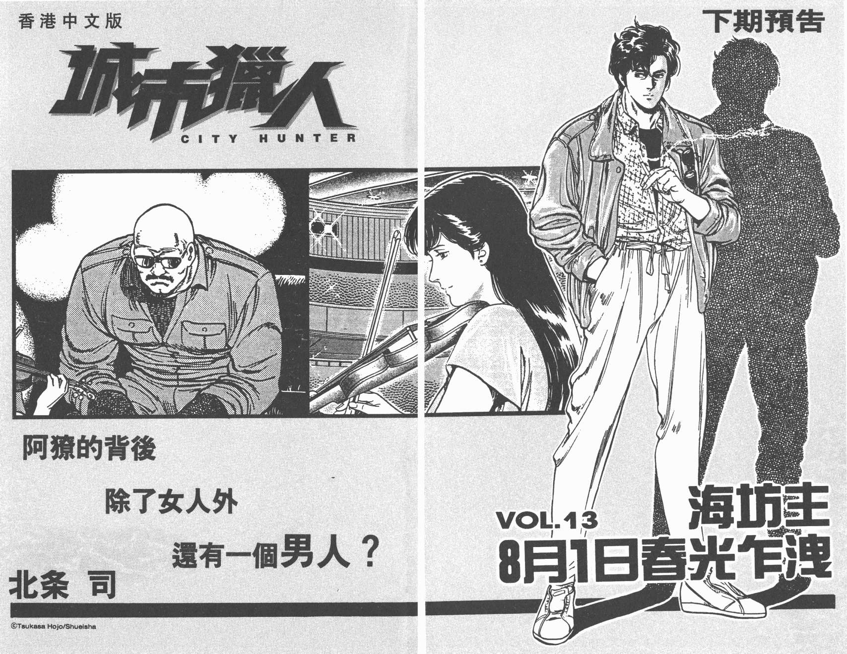 城市猎人 第12卷 第91页