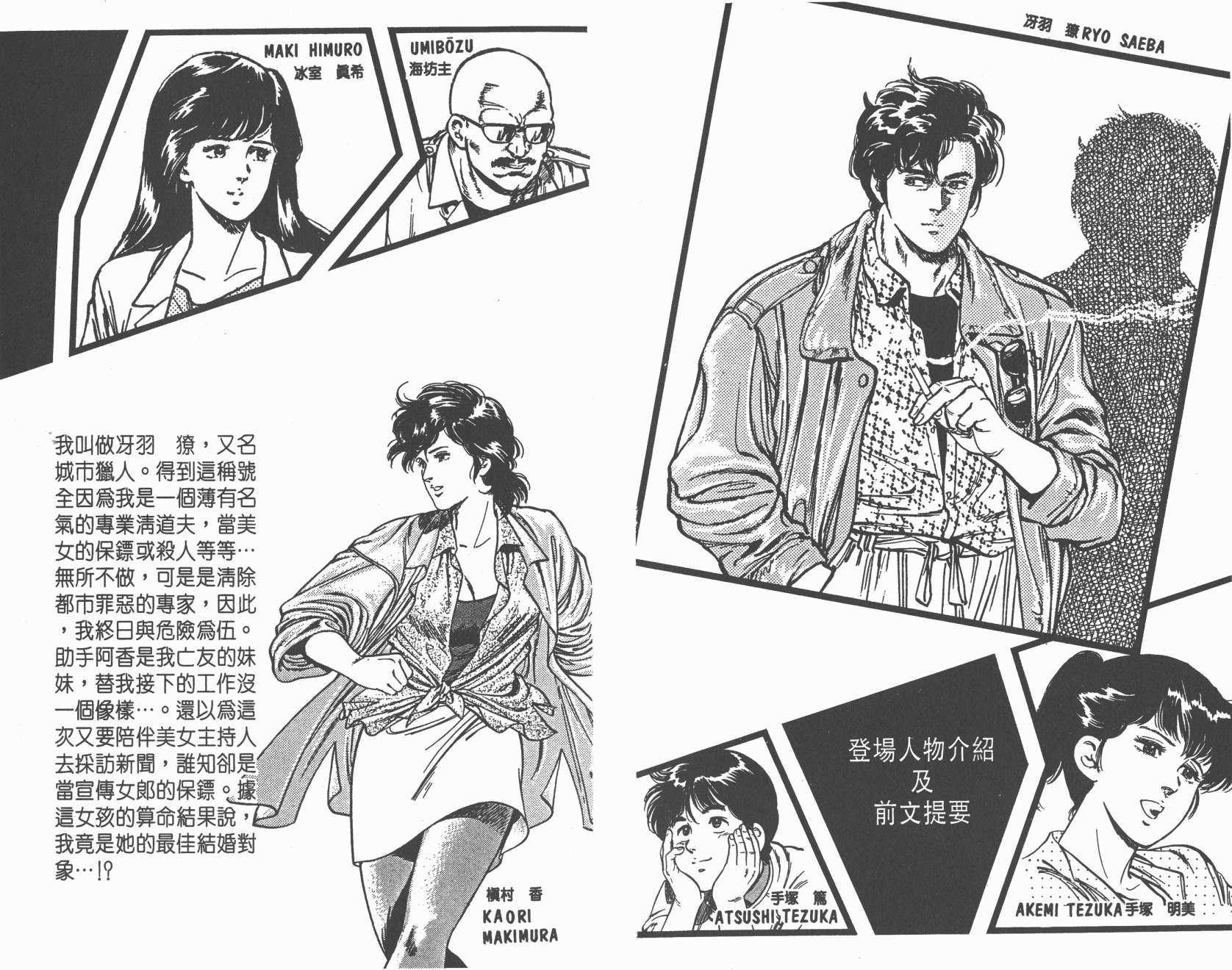 城市猎人 第13卷 第2页