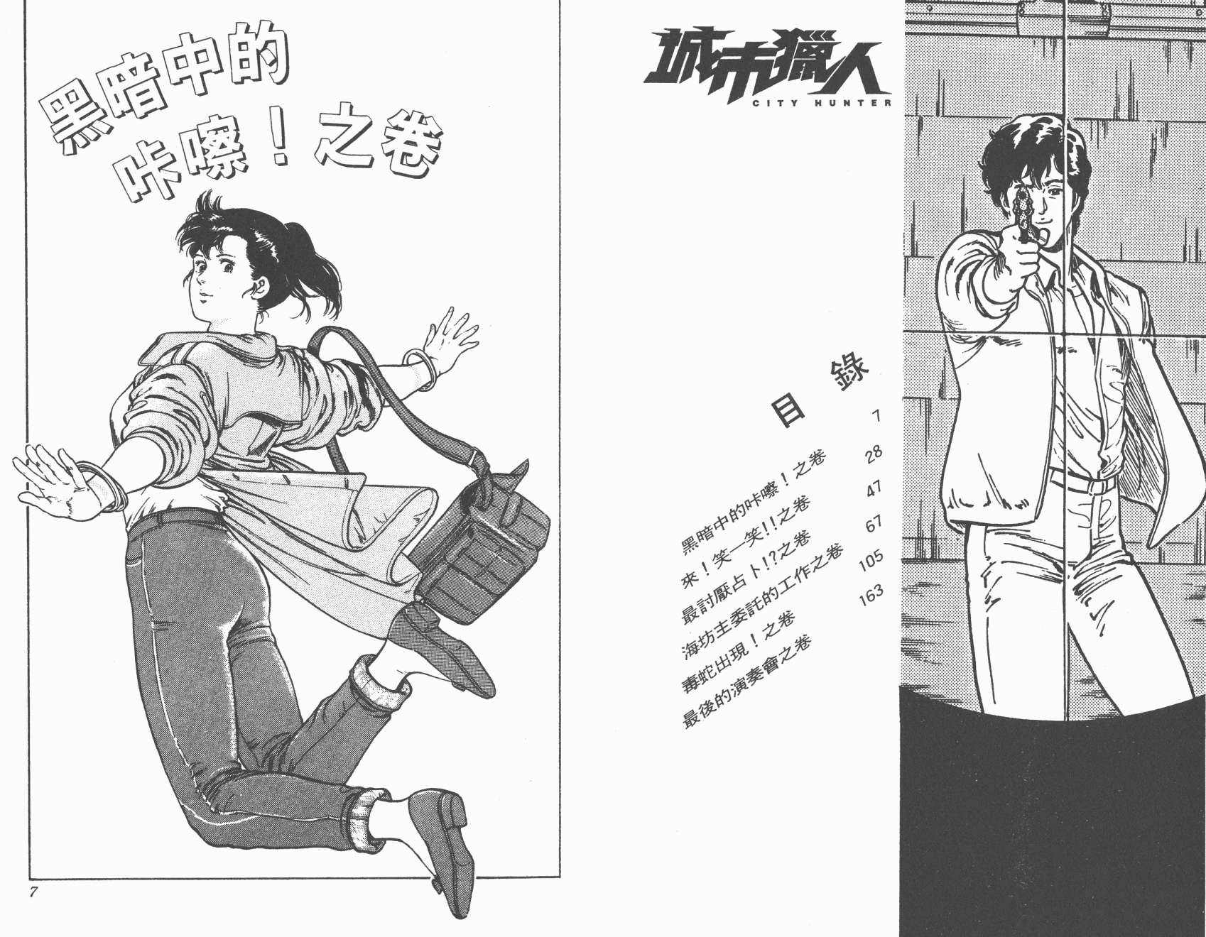 城市猎人 第13卷 第3页