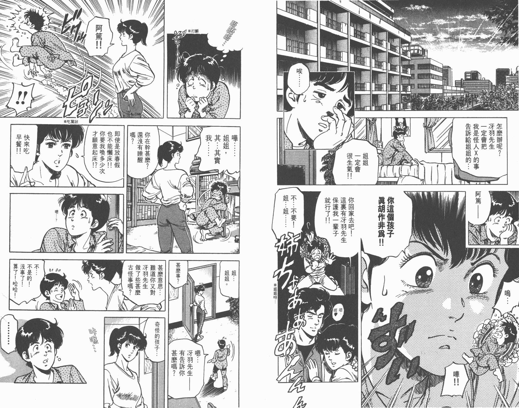 城市猎人 第13卷 第4页