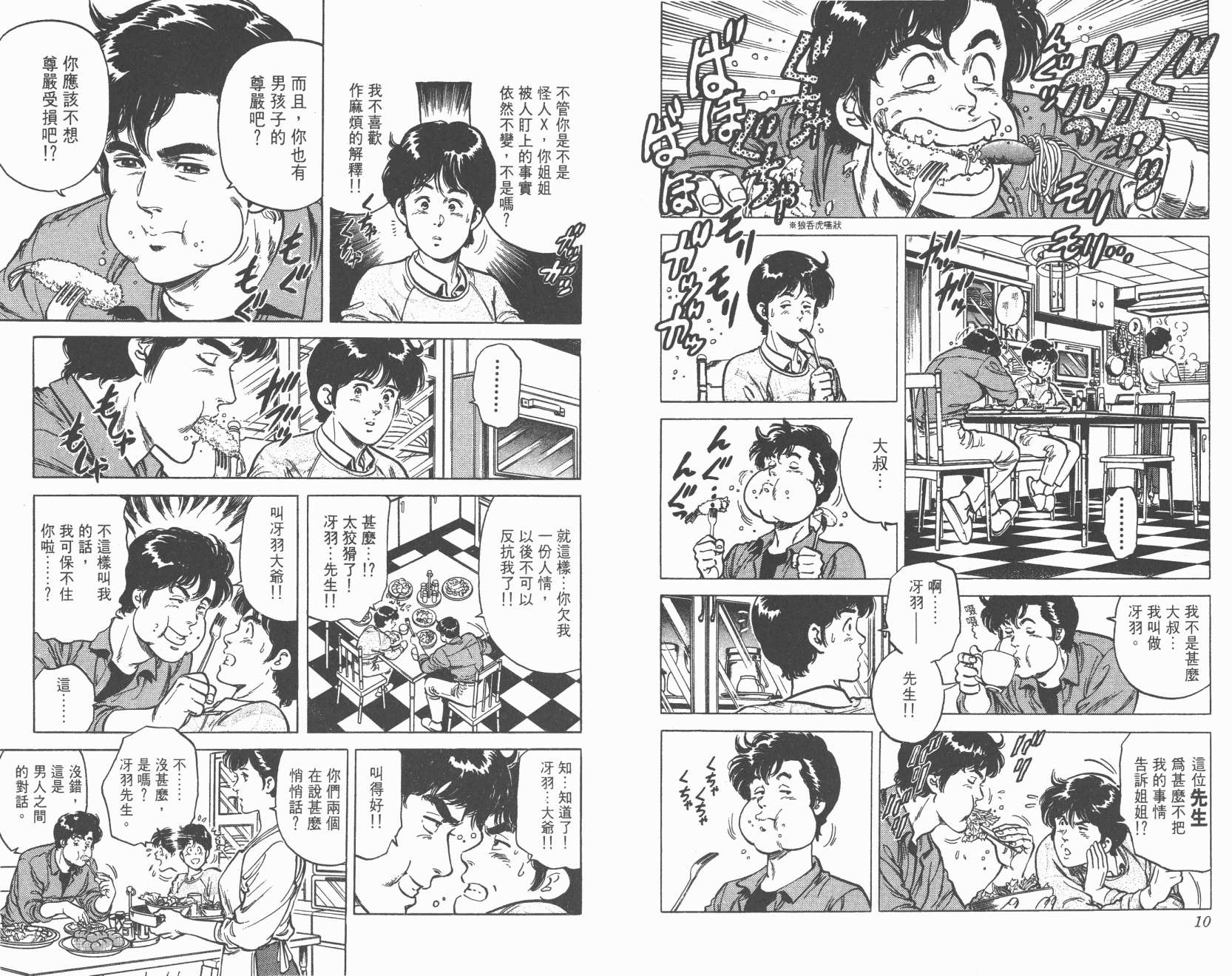 城市猎人 第13卷 第5页