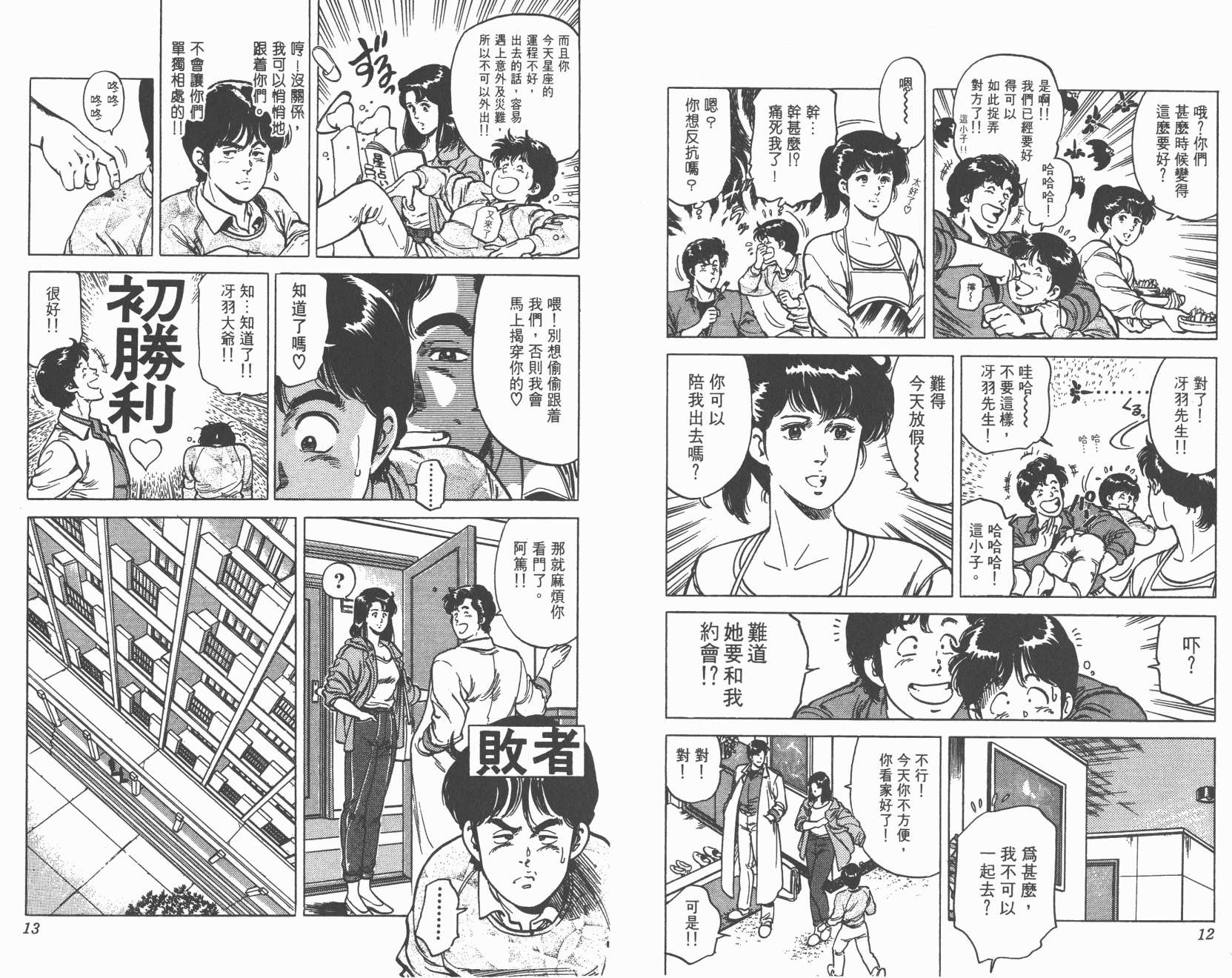 城市猎人 第13卷 第6页