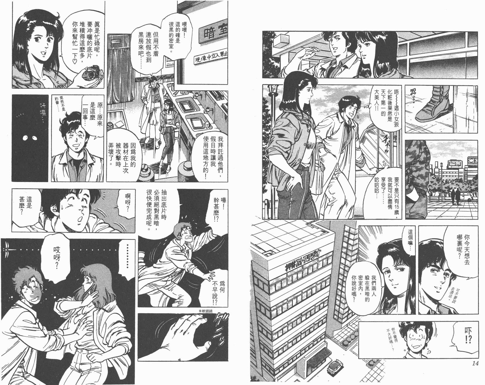 城市猎人 第13卷 第7页