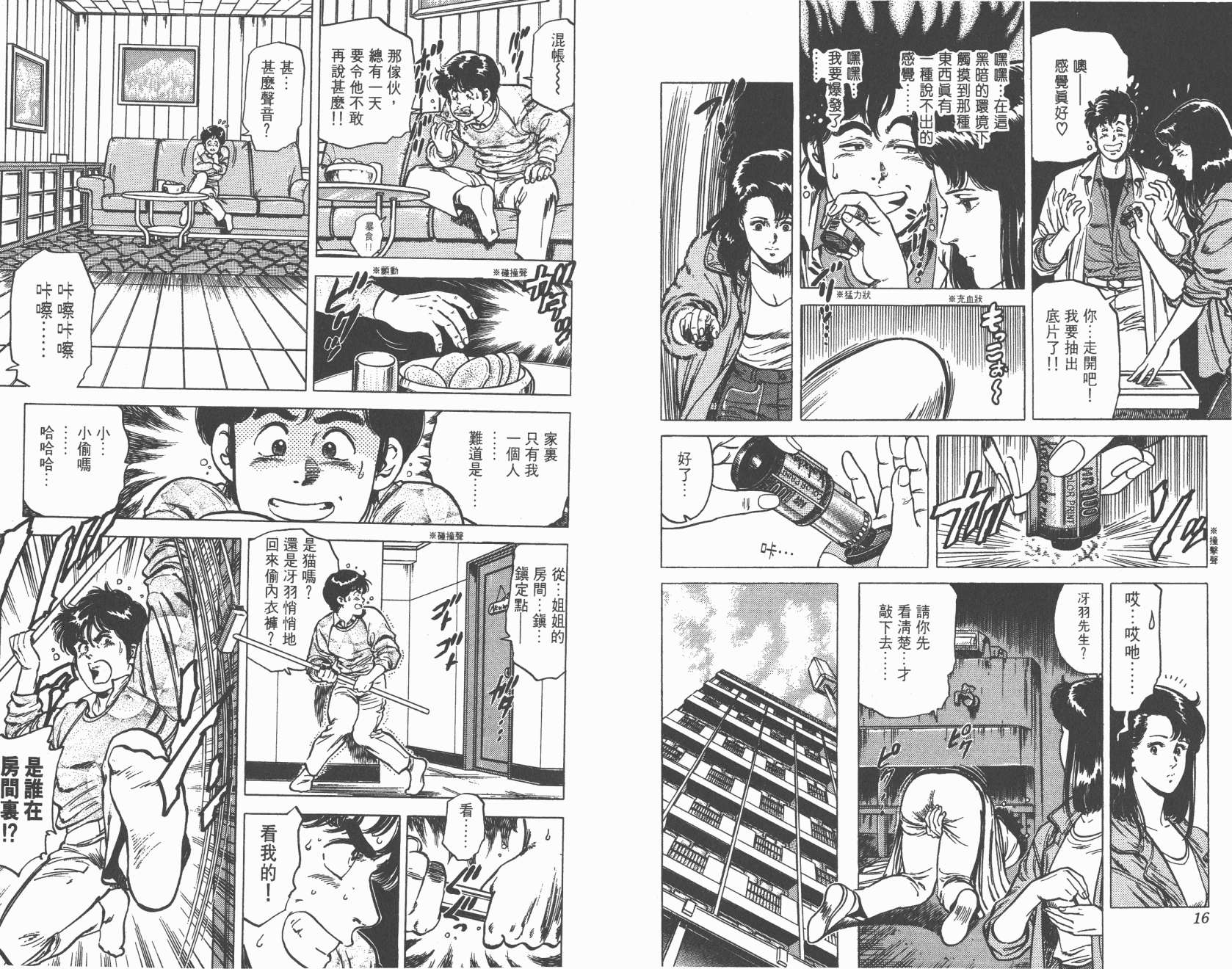 城市猎人 第13卷 第8页