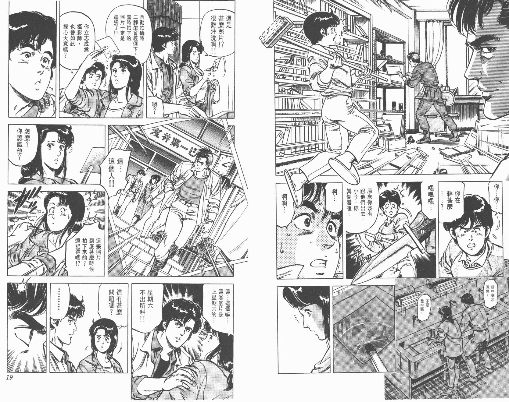 城市猎人第13卷图