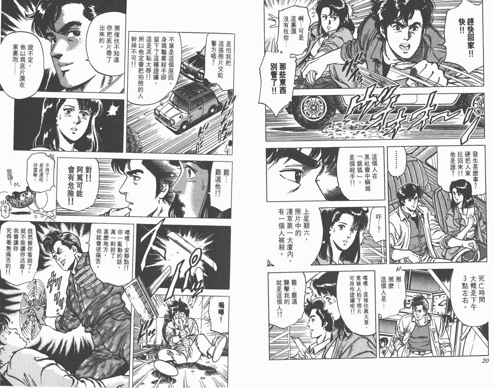 城市猎人 第13卷 第10页