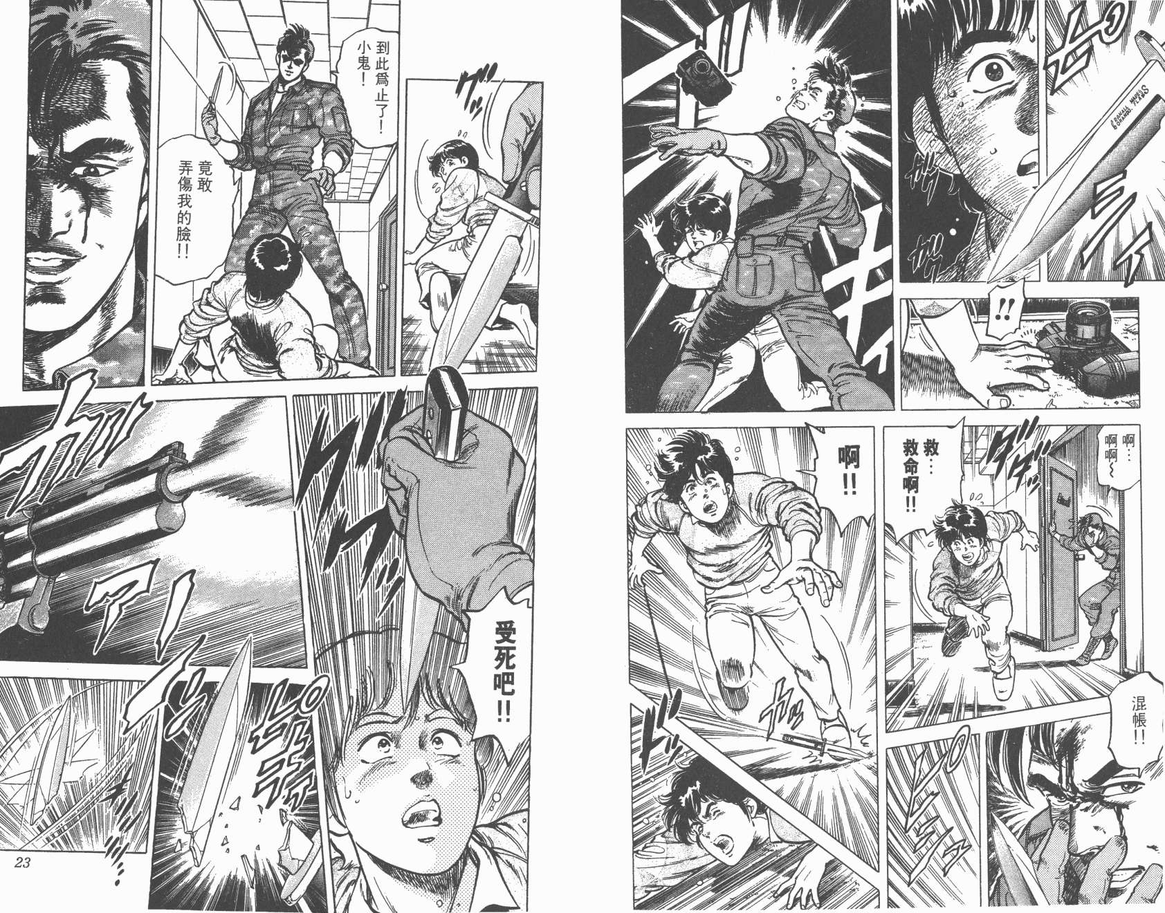 城市猎人 第13卷 第11页