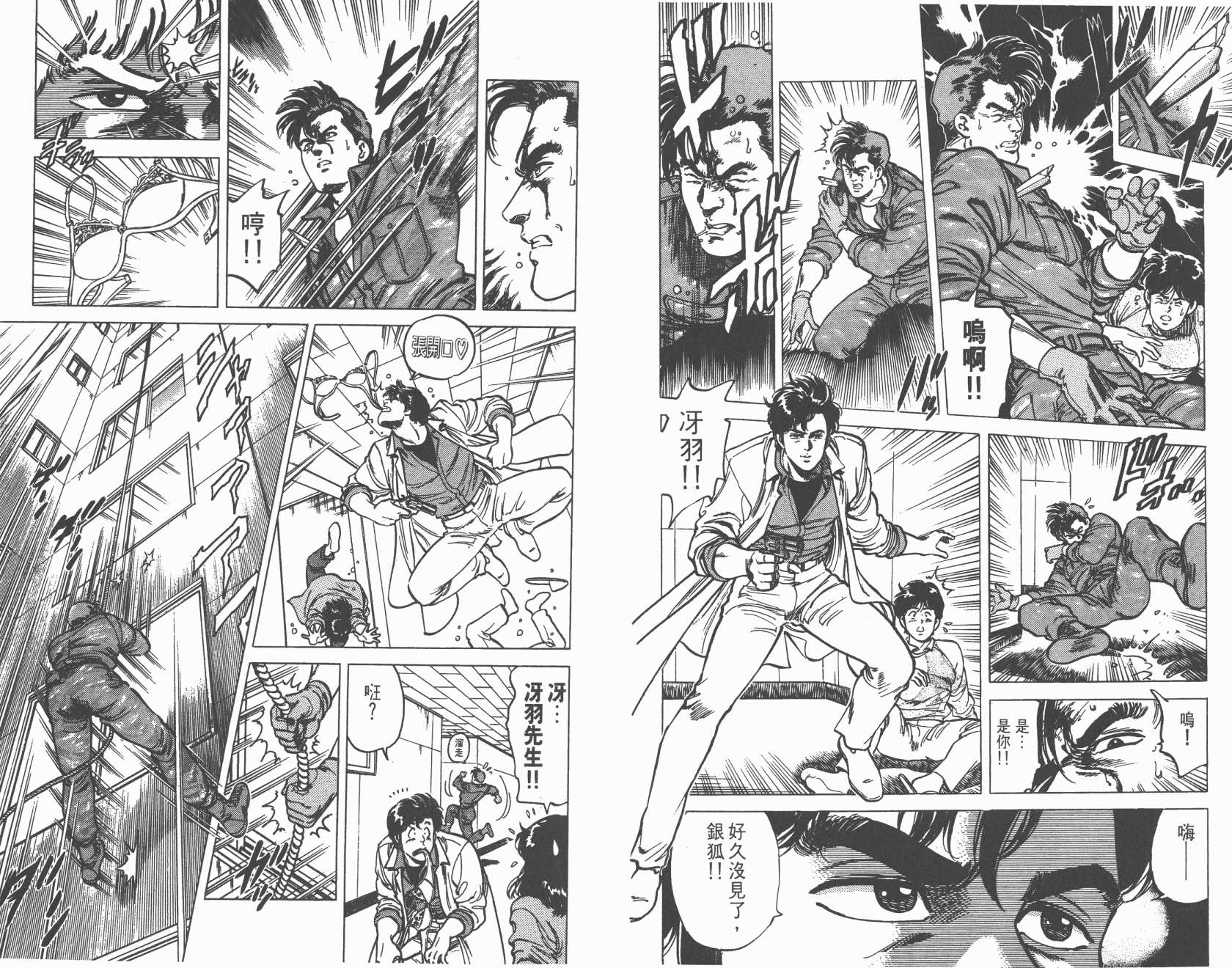 城市猎人 第13卷 第12页