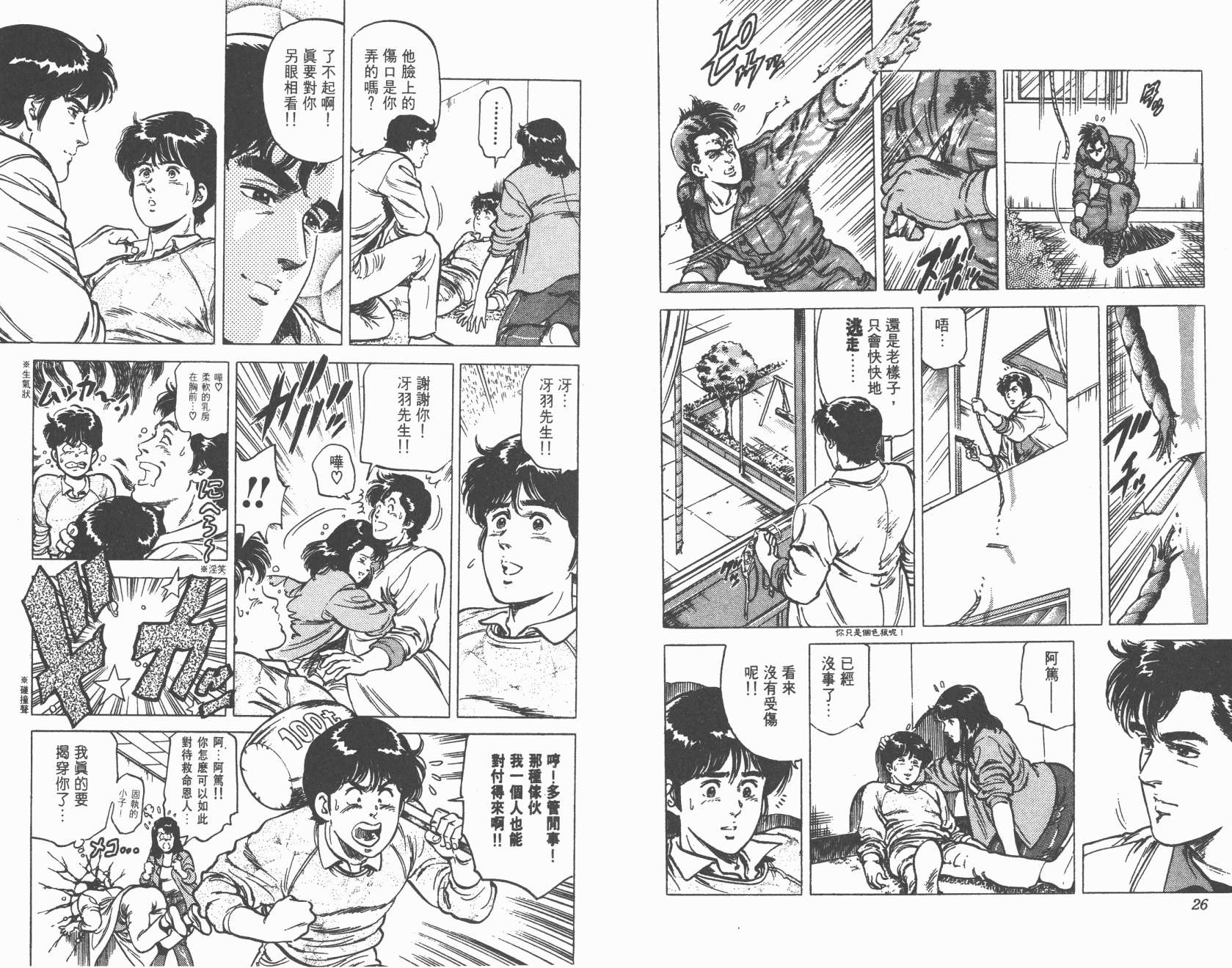 城市猎人 第13卷 第13页