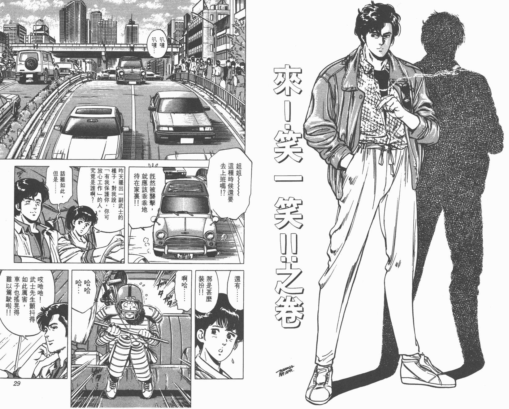 城市猎人 第13卷 第15页