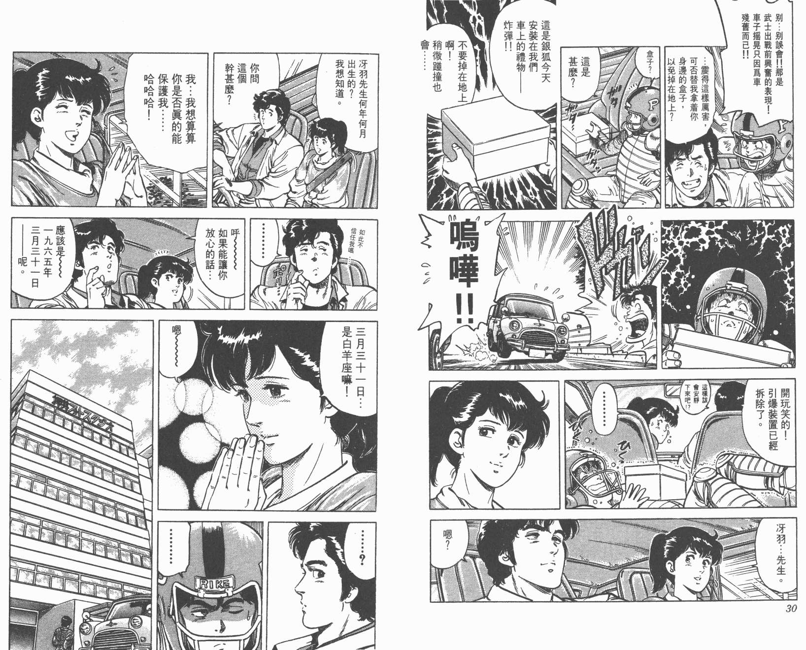 城市猎人 第13卷 第16页