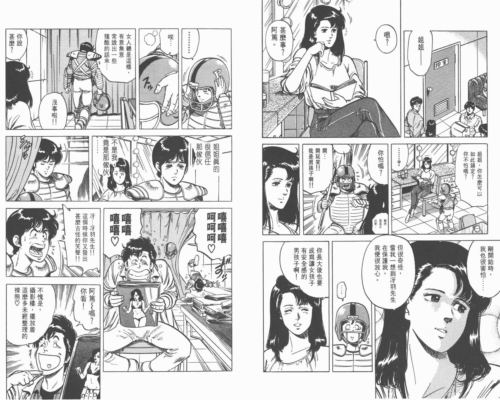 城市猎人 第13卷 第17页