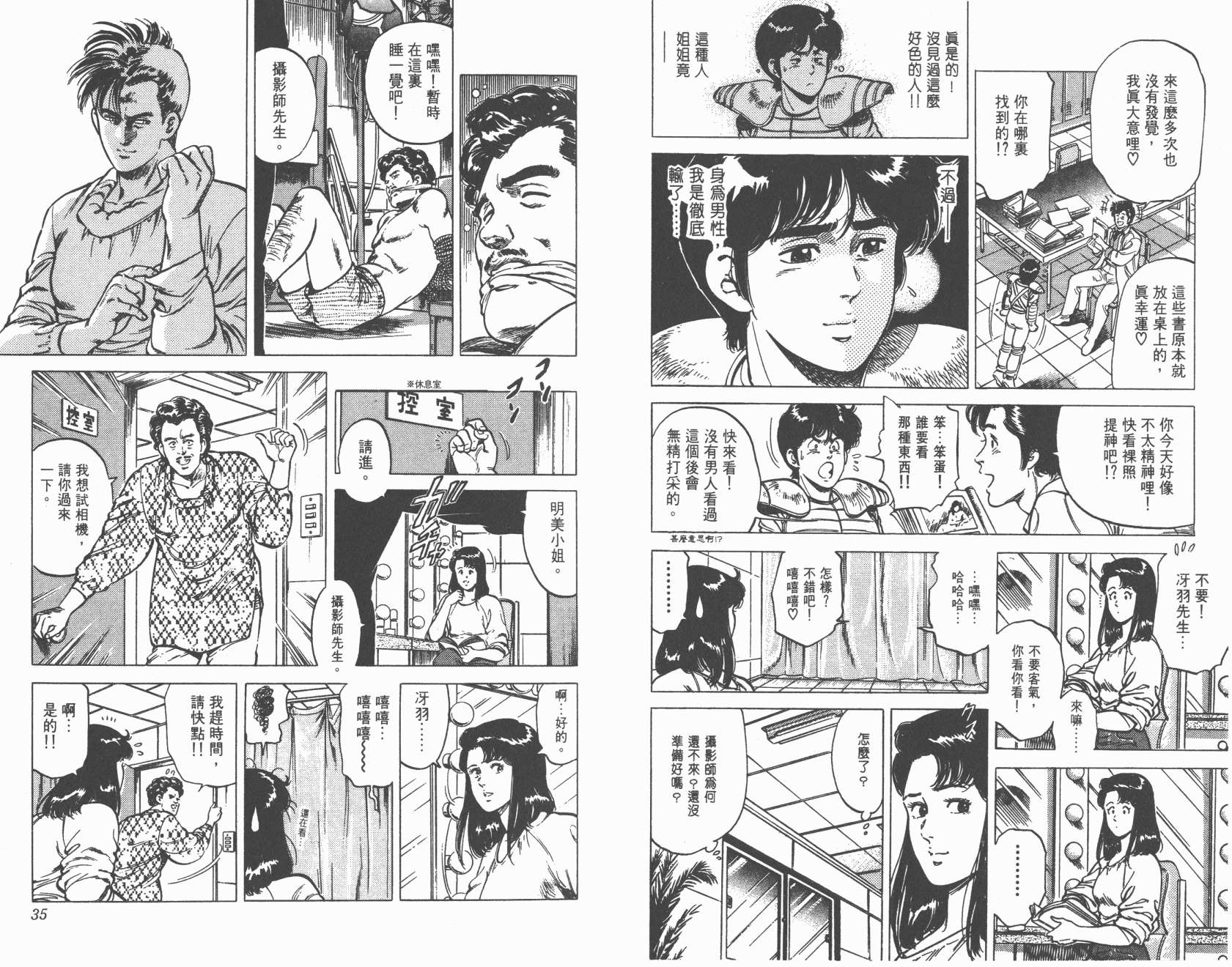 城市猎人 第13卷 第18页