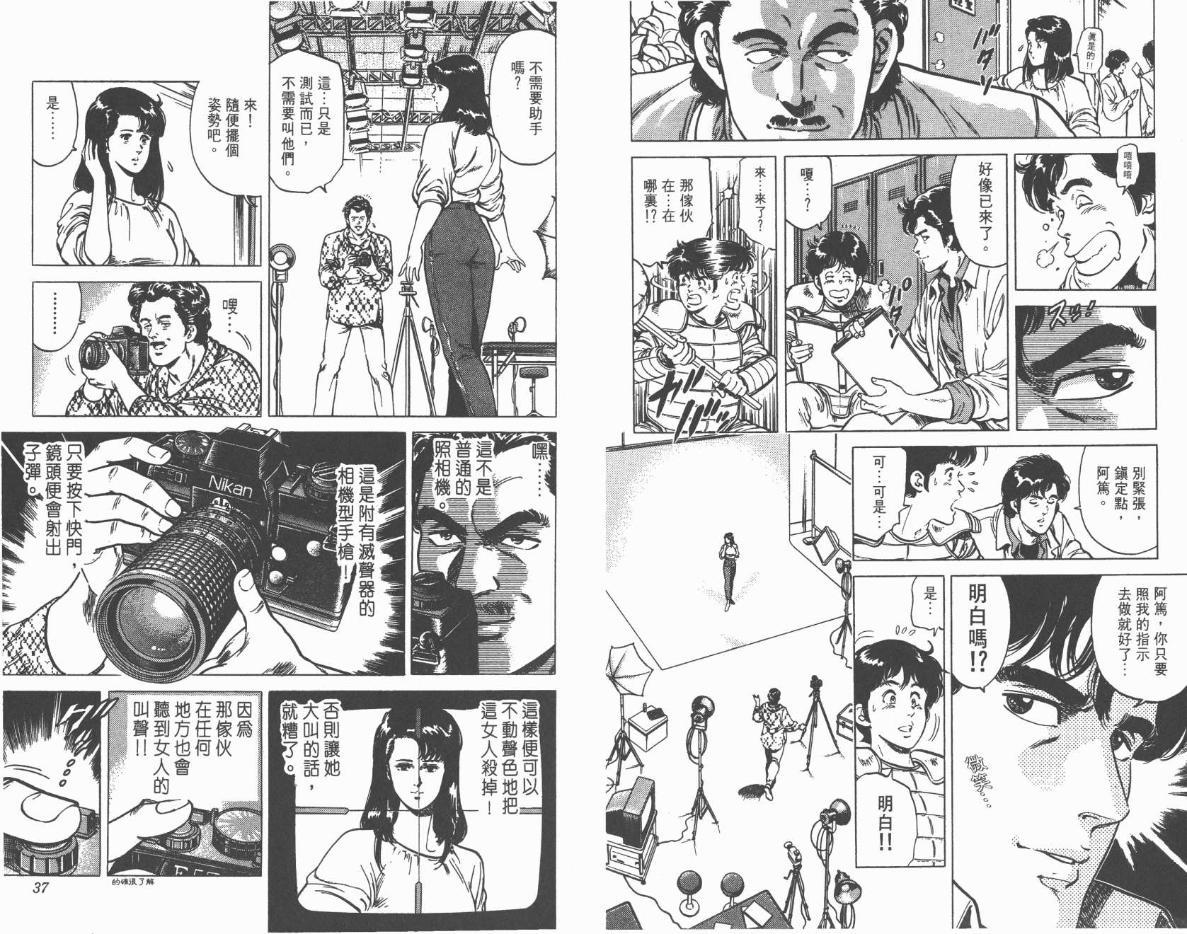 城市猎人 第13卷 第19页