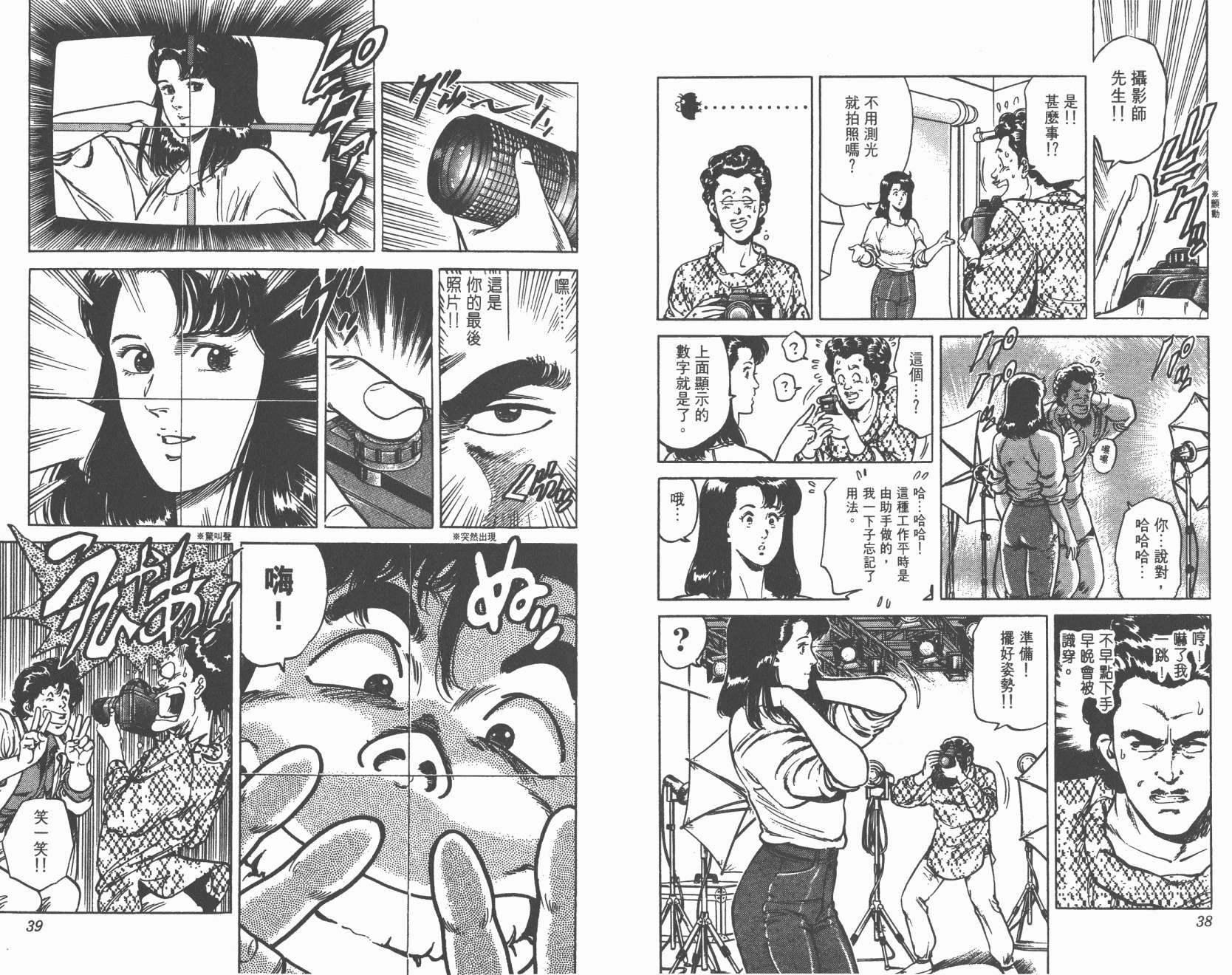 城市猎人 第13卷 第20页