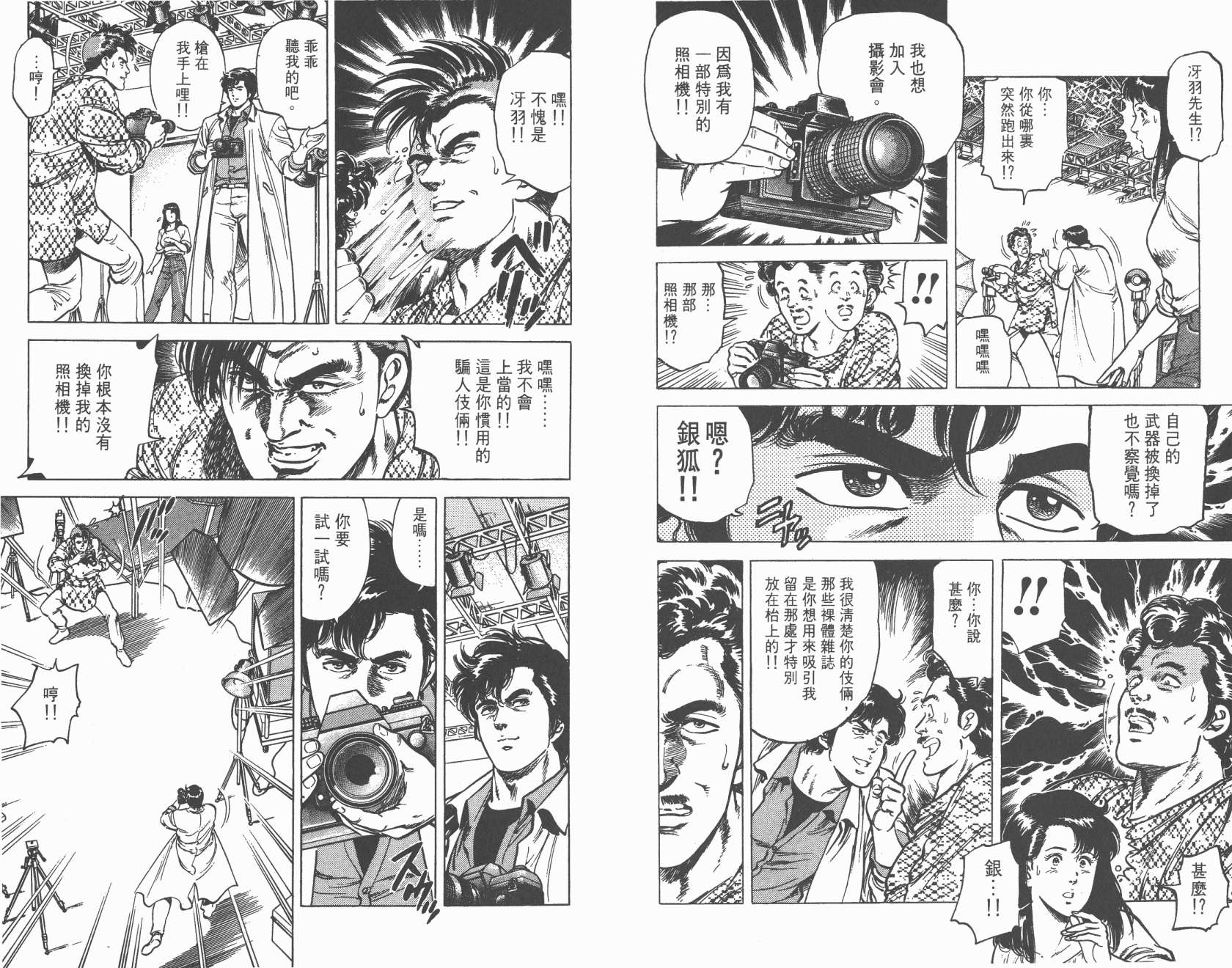 城市猎人 第13卷 第21页