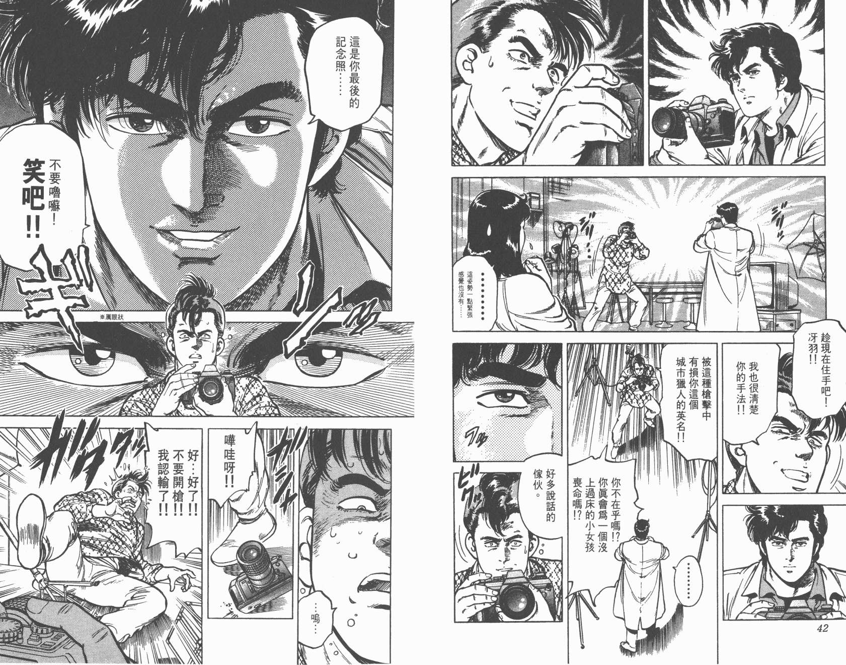 城市猎人 第13卷 第22页