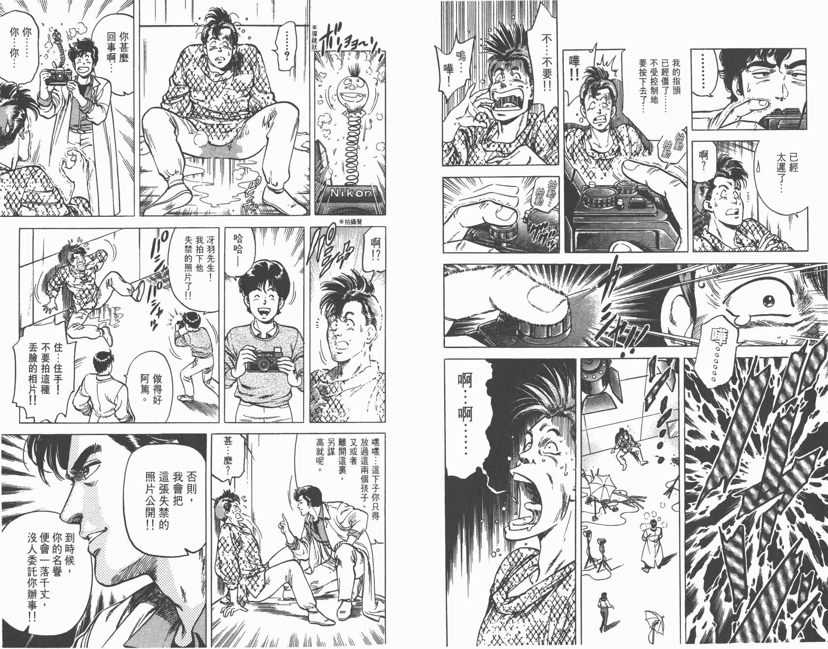 城市猎人 第13卷 第23页