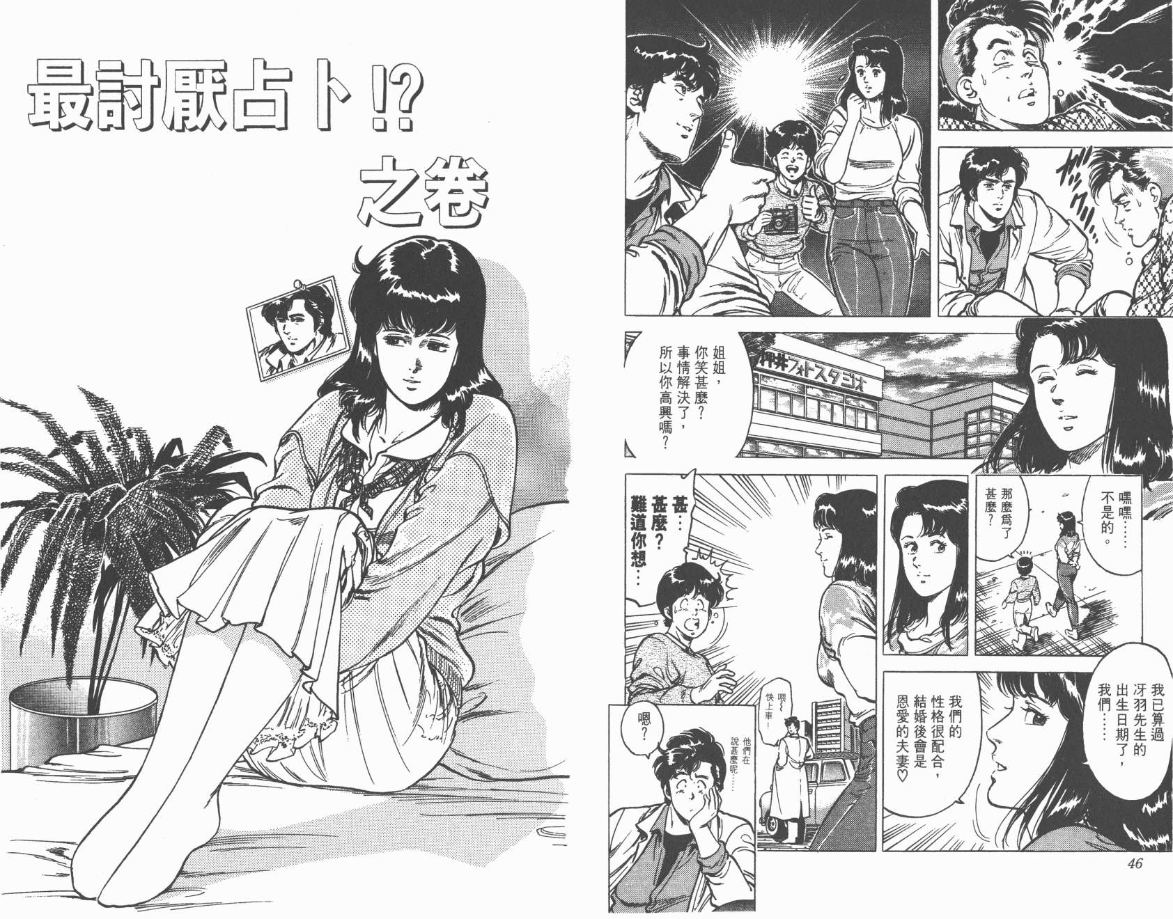 城市猎人 第13卷 第24页