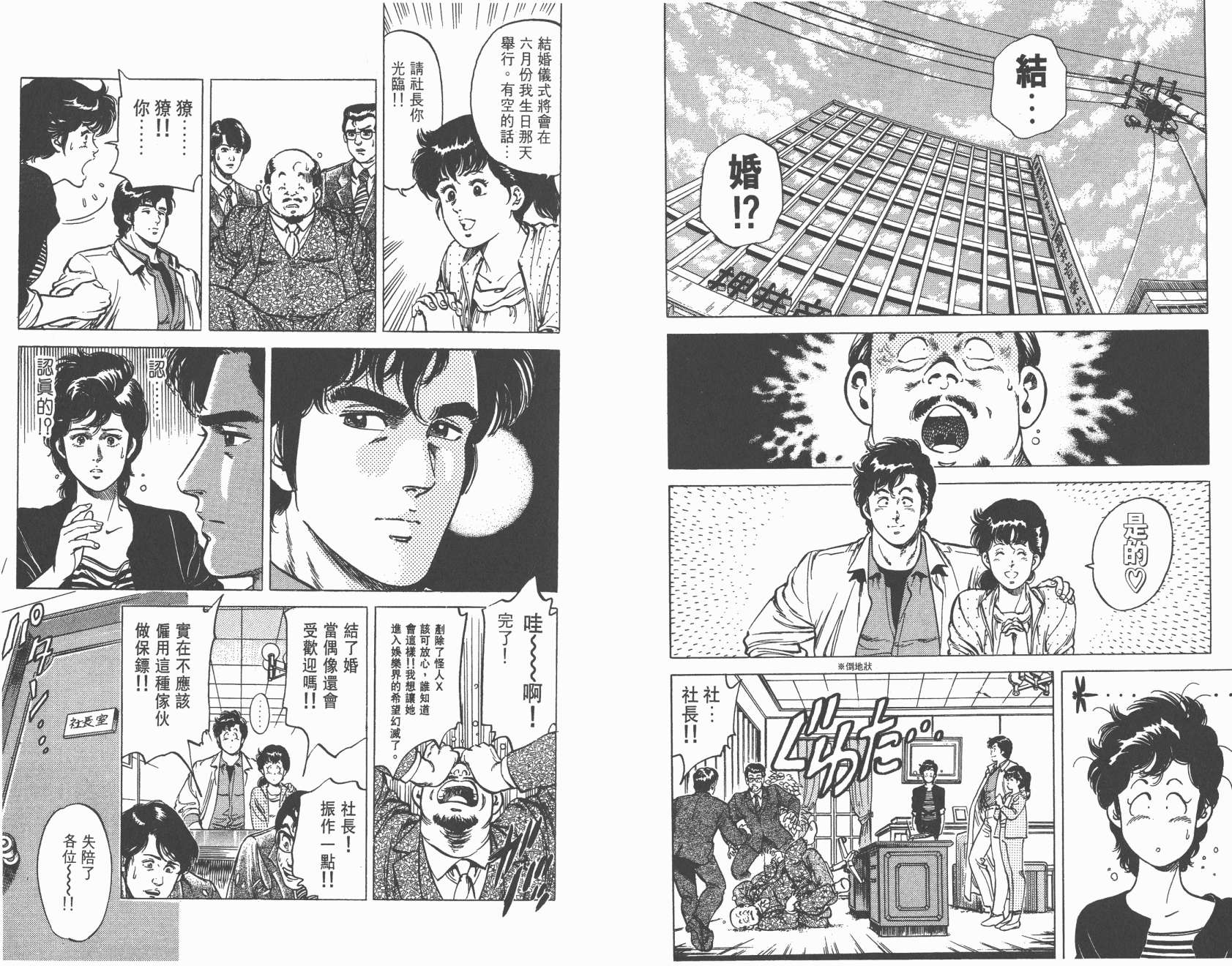 城市猎人 第13卷 第25页