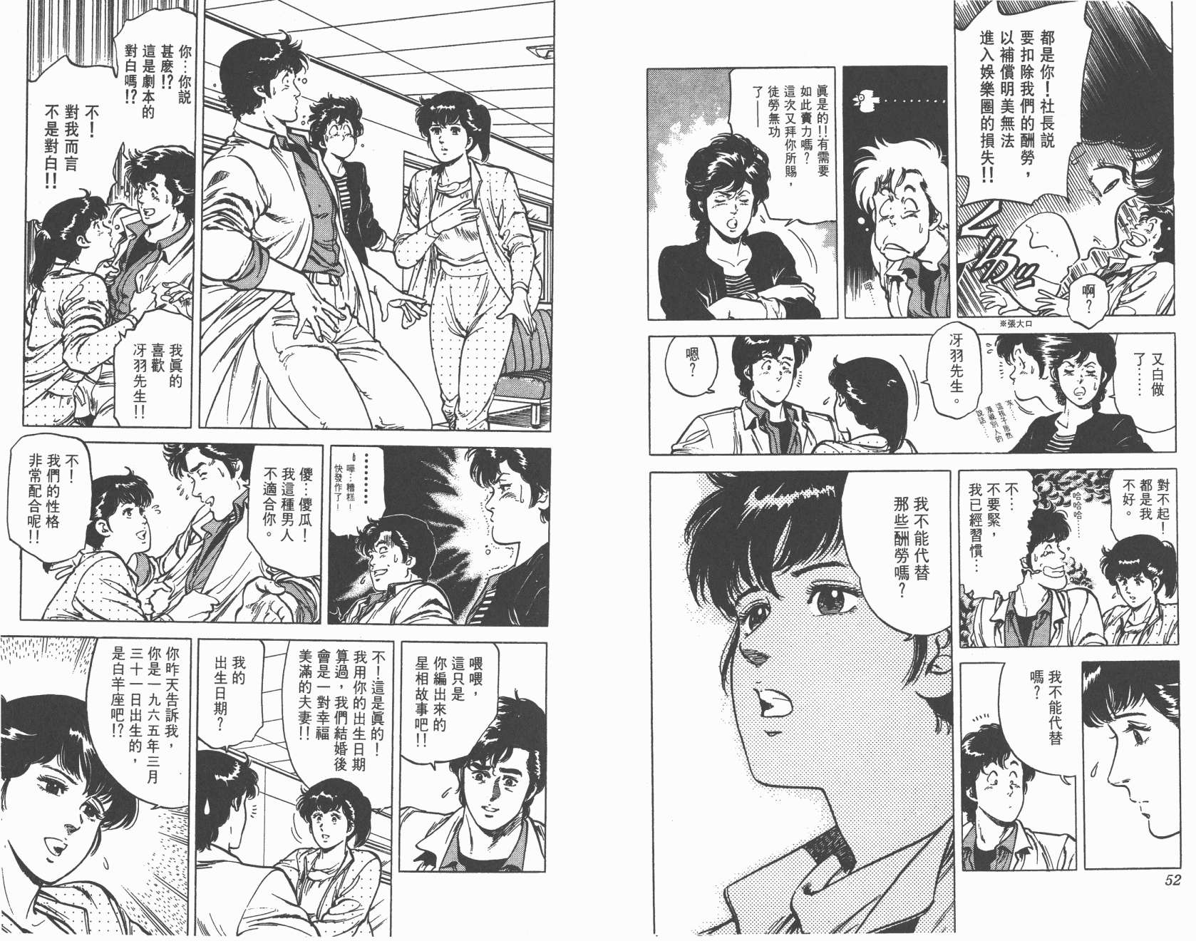 城市猎人 第13卷 第27页