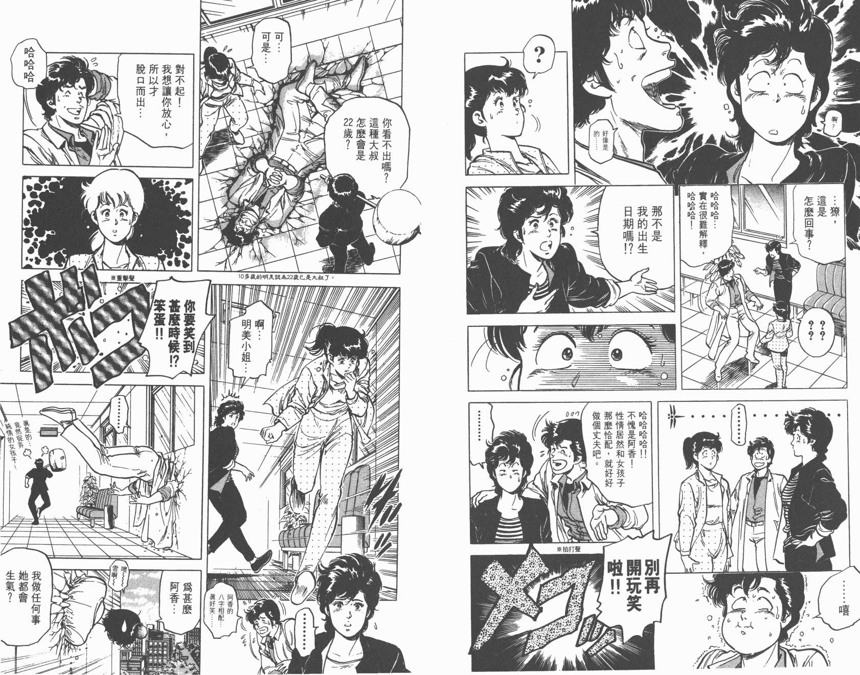 城市猎人 第13卷 第28页