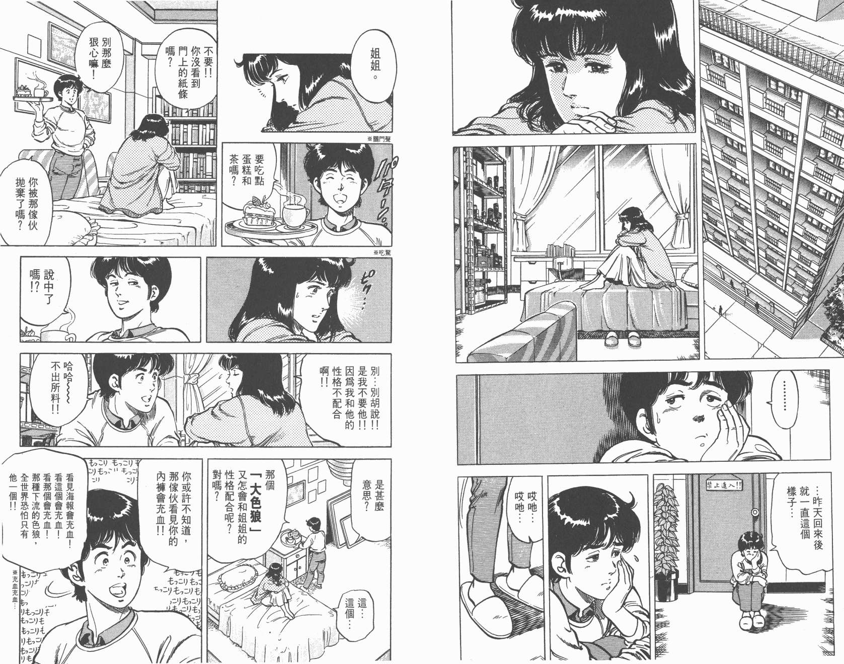 城市猎人 第13卷 第29页