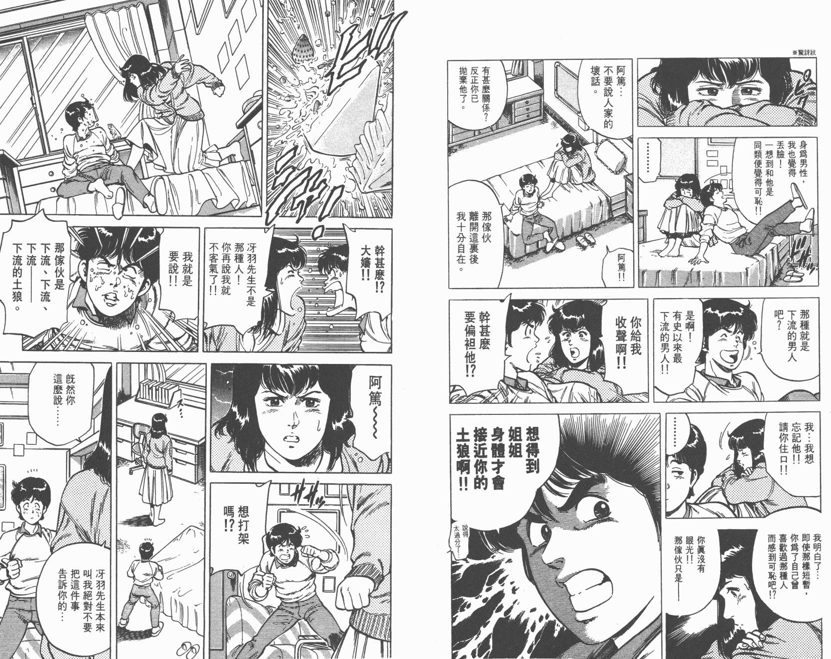 城市猎人 第13卷 第30页