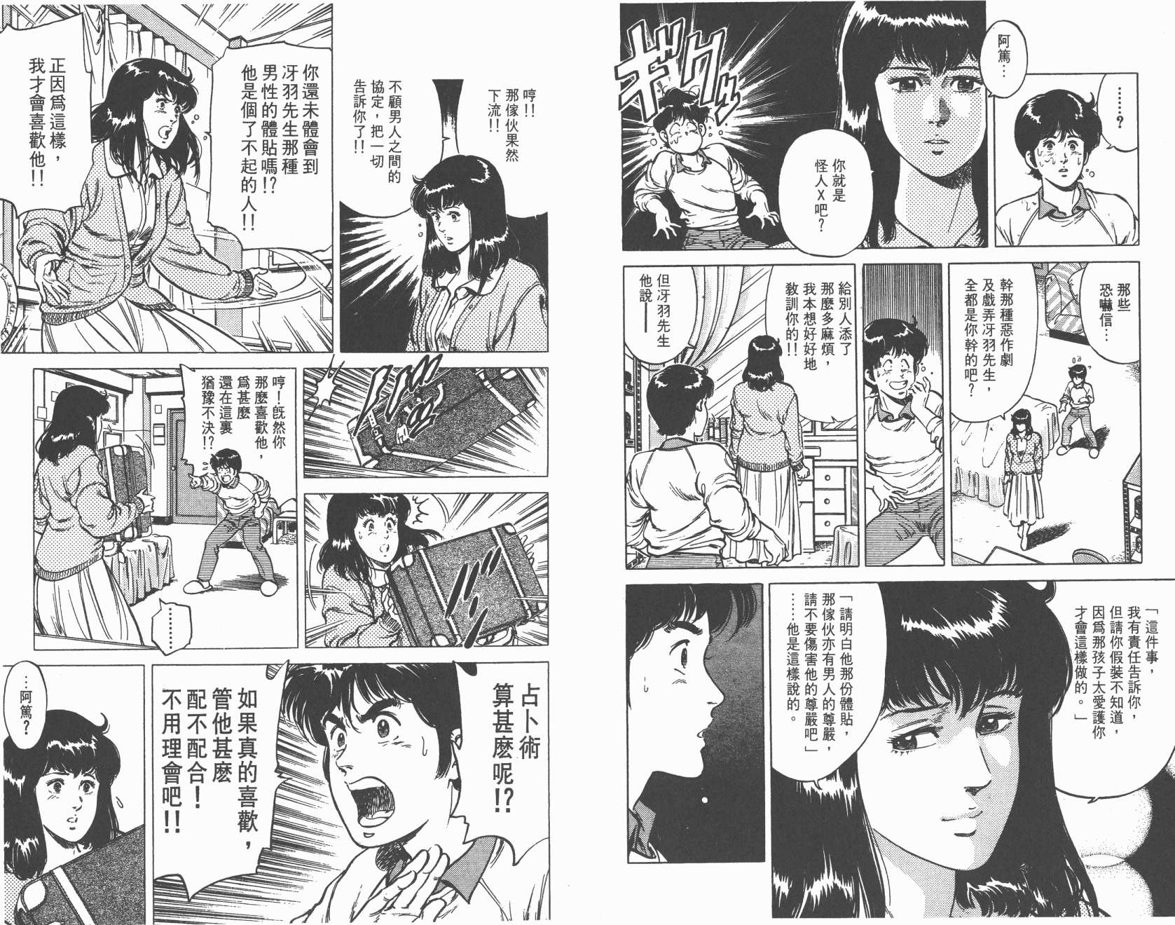 城市猎人 第13卷 第31页