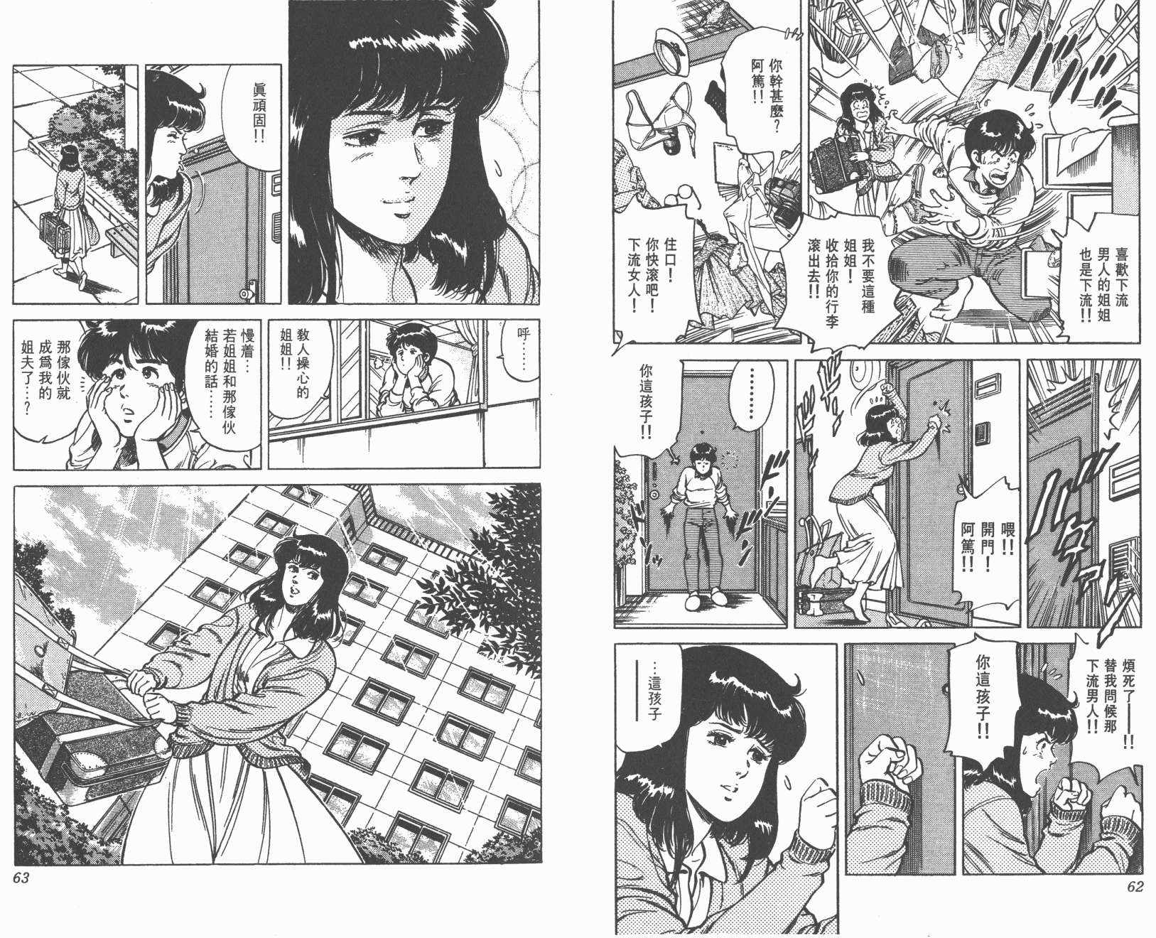 城市猎人 第13卷 第32页