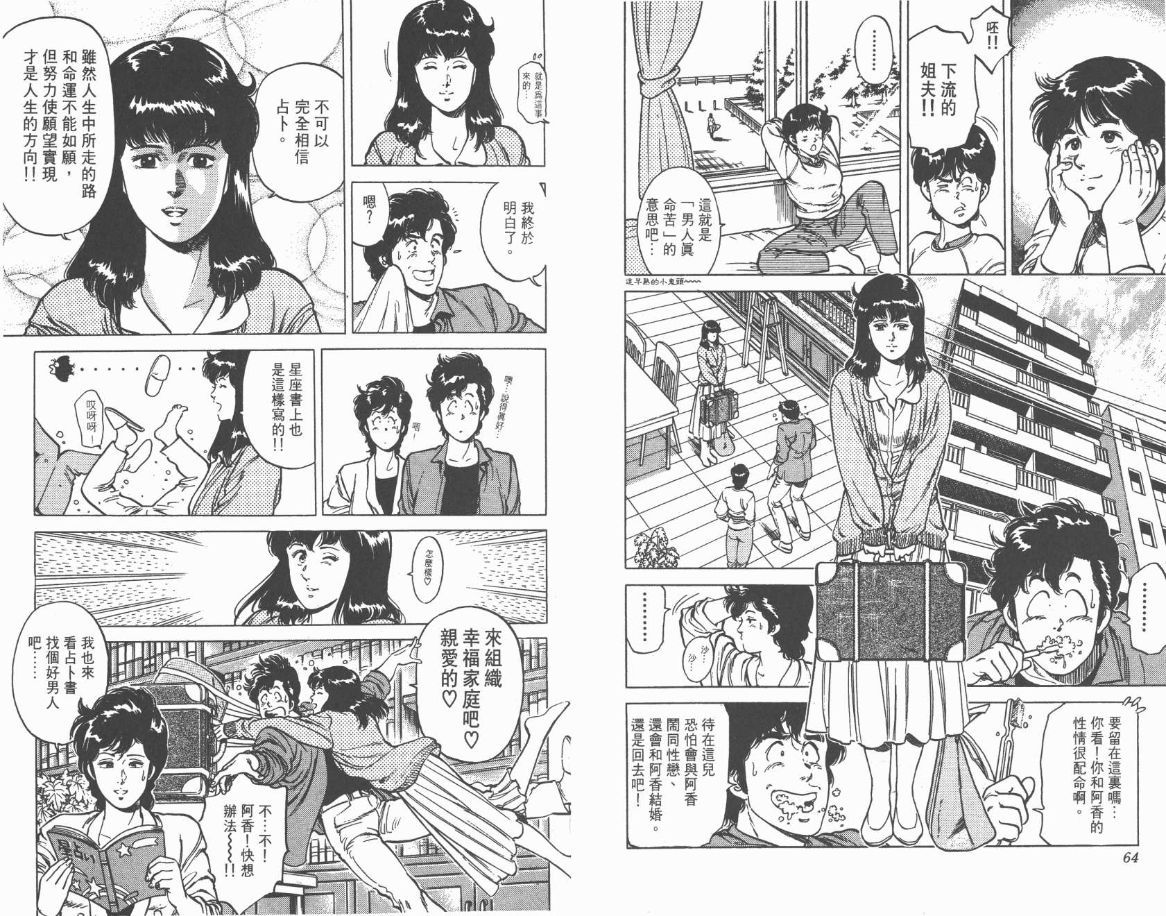 城市猎人 第13卷 第33页