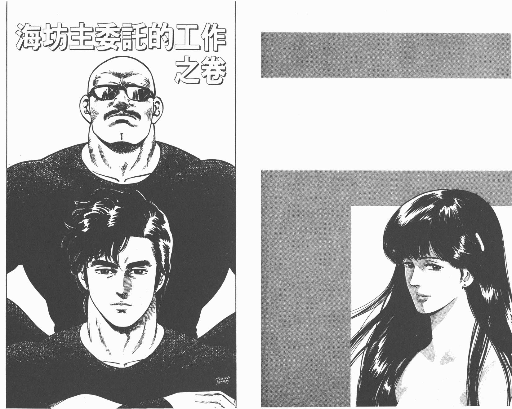 城市猎人 第13卷 第34页