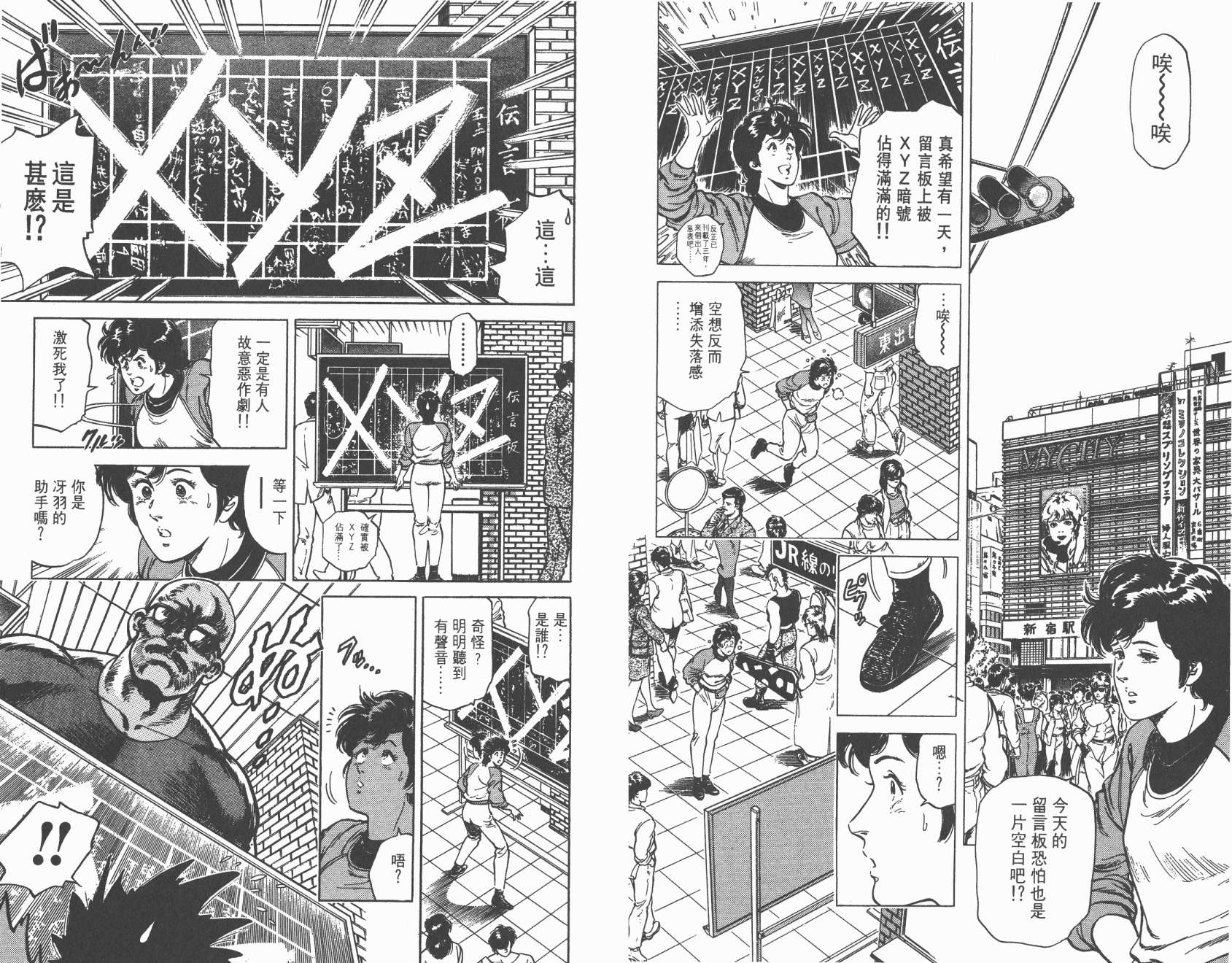 城市猎人 第13卷 第35页